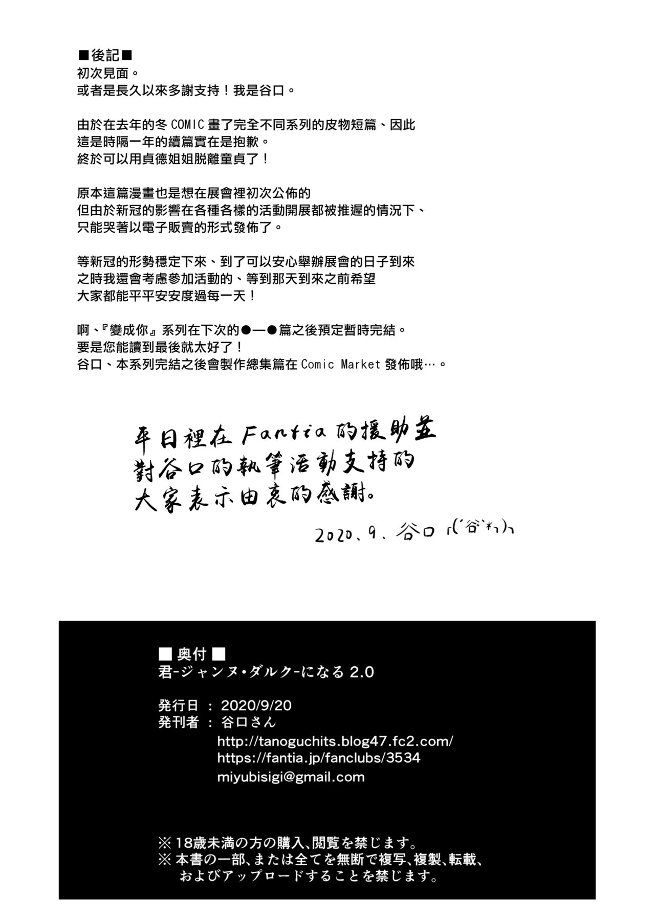 [Dschinghis Khan no Tamanegi wa Ore no Yome (Taniguchi-san)] Kimi -Jeanne d'Arc- ni Naru 2 (Fate/Grand Order) [Chinese] [熊崎玉子汉化组] [Digital] image number 25