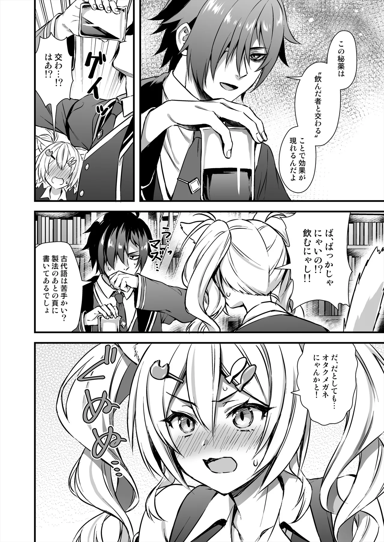 [Aigamodou (Ayakawa Riku)] Mahou Gakuin no Ochikobore. 2 Nekomimi Shoujo no Himitsu o Nigitte Oppai o Nonde mita [Digital] 이미지 번호 9