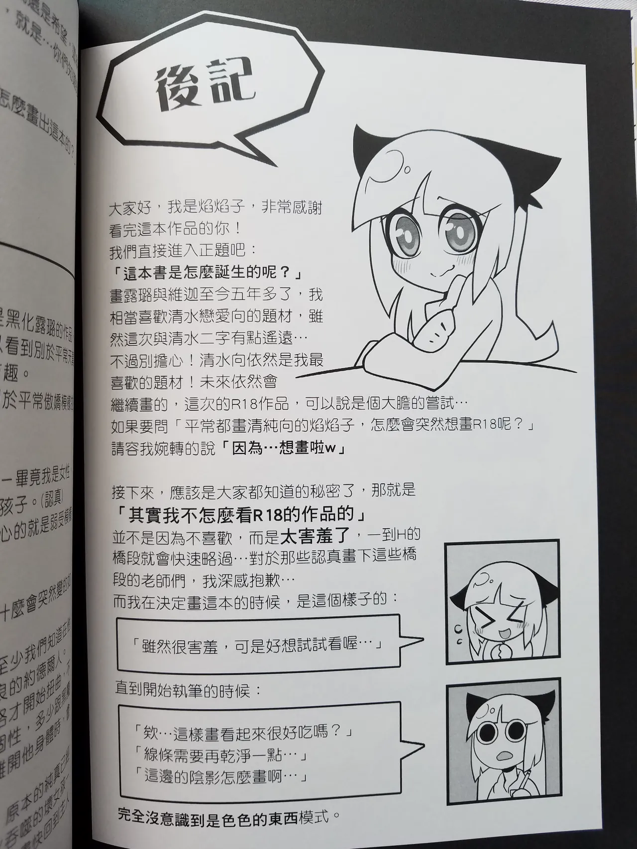 [yayako(焰焰子)] Lost Sugar 이미지 번호 23