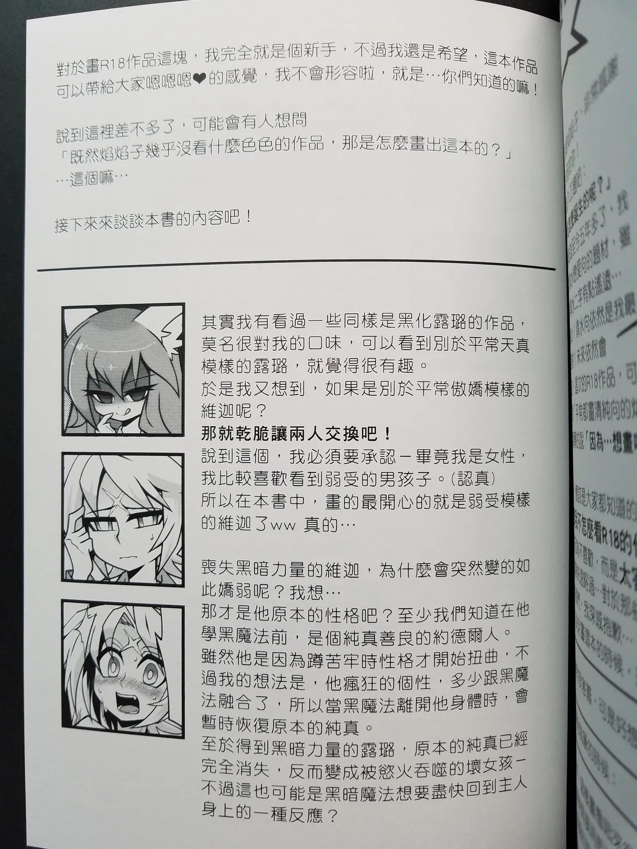 [yayako(焰焰子)] Lost Sugar 이미지 번호 24