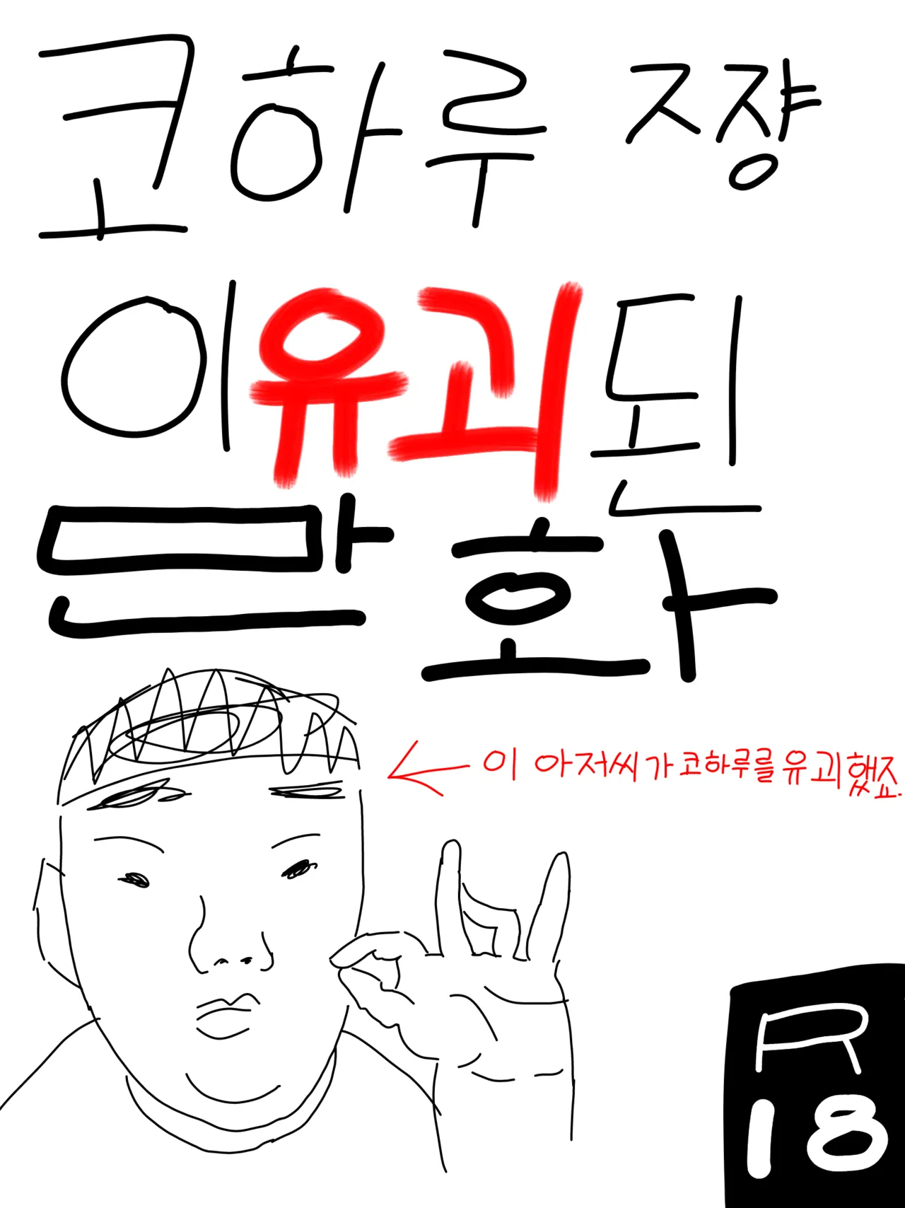 koharu chan is surrounded by useless people and is in danger of being harassed! 이미지 번호 1