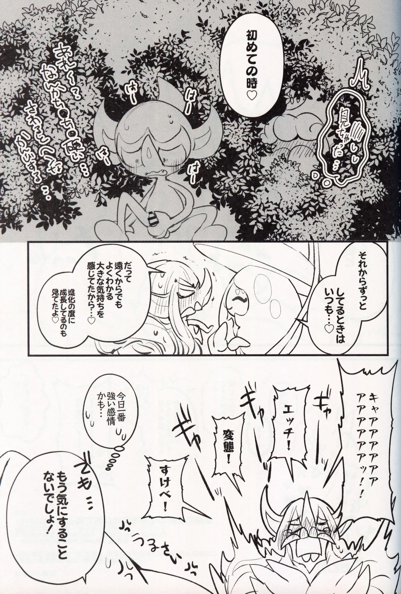 [chabaneninnja](Pokémon) 이미지 번호 48