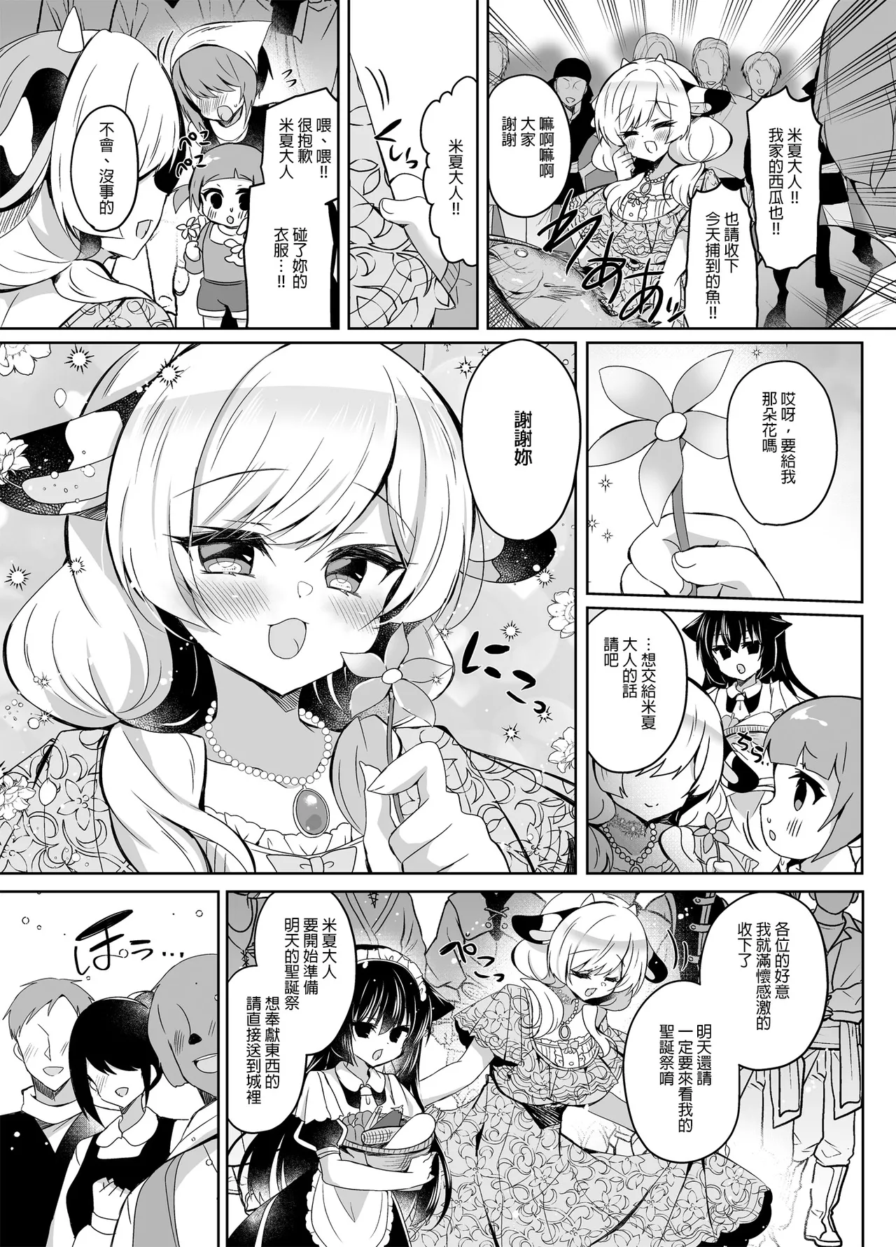 [Lonely Church (Suzunone Rena)] Ushi Kan R [Chinese] [禁漫漢化組] [Digital] numero di immagine  5