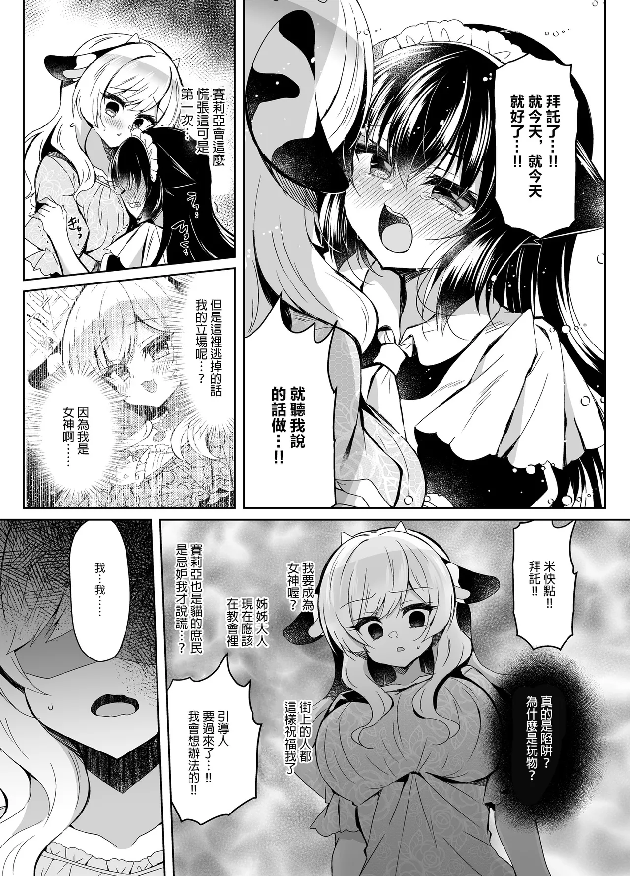 [Lonely Church (Suzunone Rena)] Ushi Kan R [Chinese] [禁漫漢化組] [Digital] numero di immagine  11