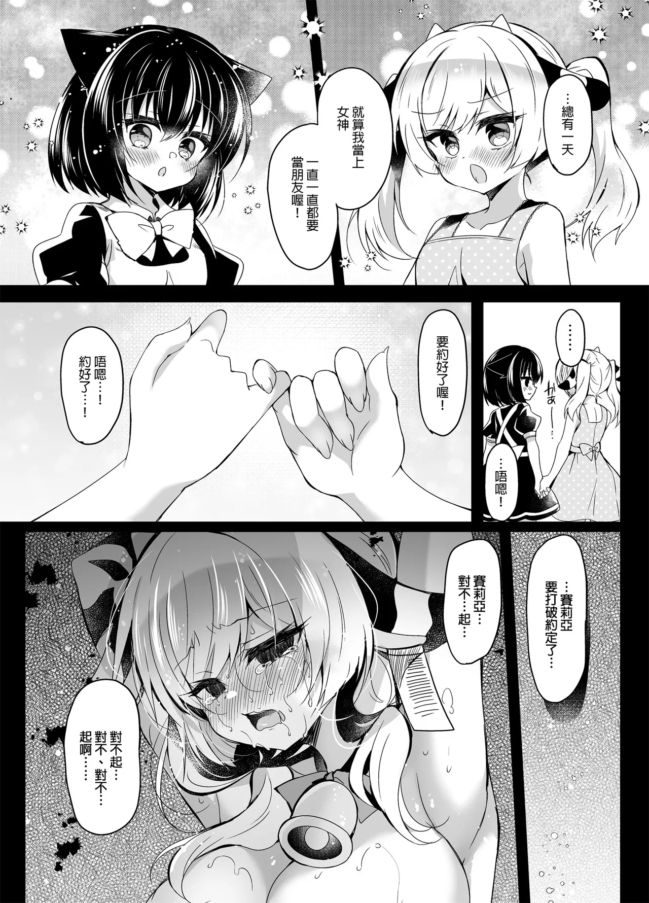 [Lonely Church (Suzunone Rena)] Ushi Kan R [Chinese] [禁漫漢化組] [Digital] numero di immagine  27