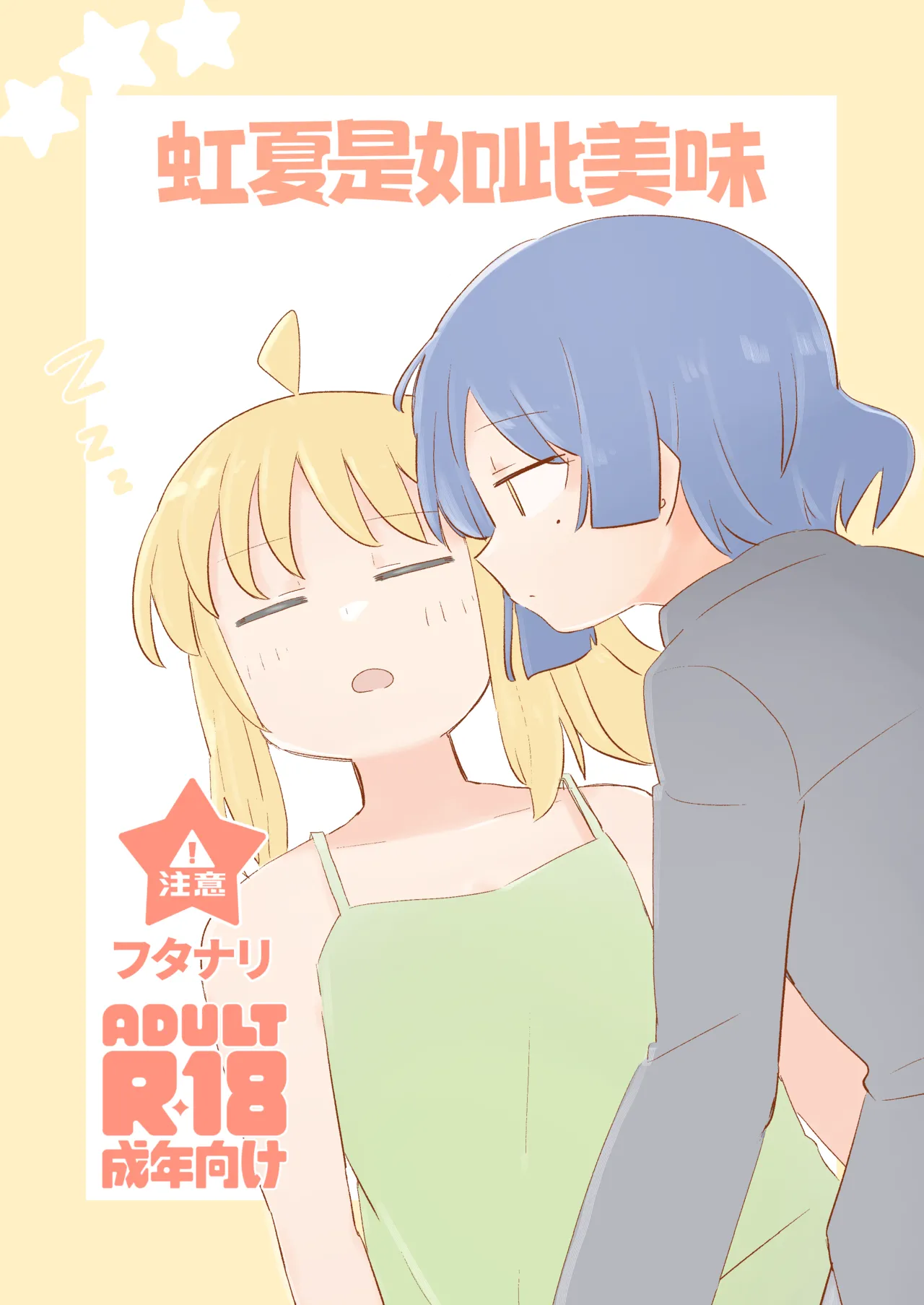 (Kessoku Rock! 10) [TNPK] Nijika wa Umai | 虹夏是如此美味 (Bocchi the Rock!) [Chinese] [个人机翻润色] 이미지 번호 1