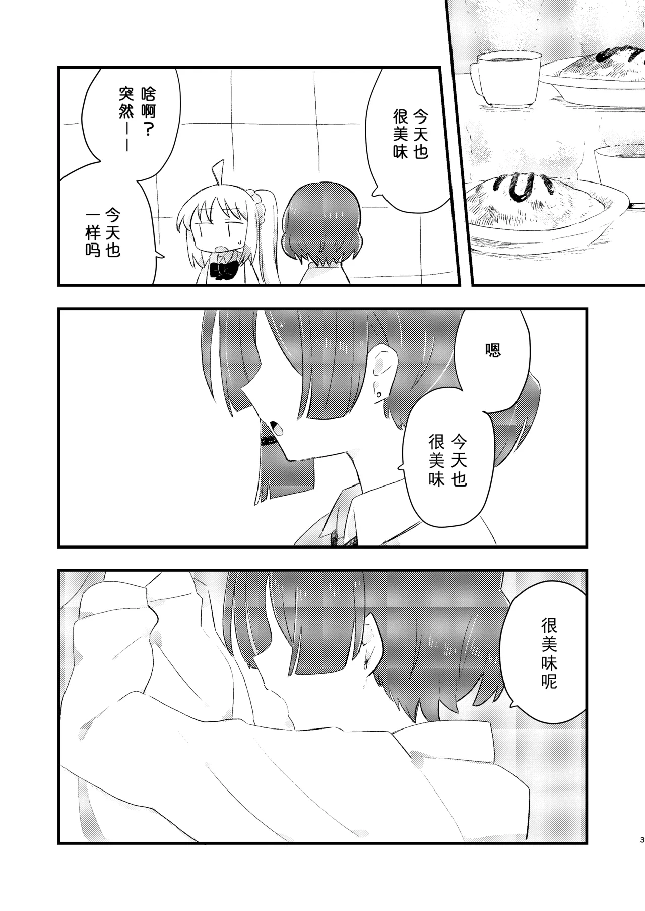 (Kessoku Rock! 10) [TNPK] Nijika wa Umai | 虹夏是如此美味 (Bocchi the Rock!) [Chinese] [个人机翻润色] 이미지 번호 3