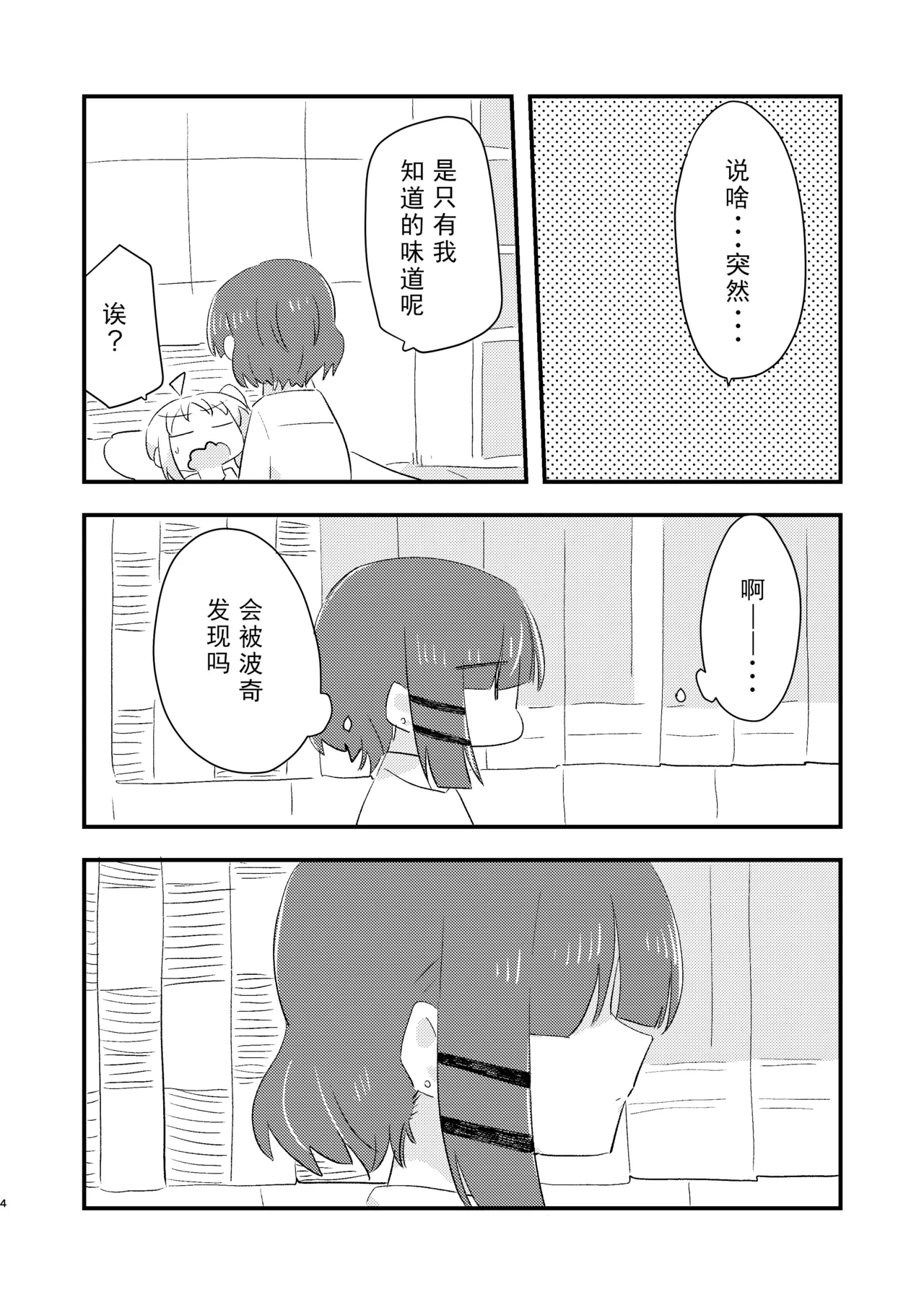 (Kessoku Rock! 10) [TNPK] Nijika wa Umai | 虹夏是如此美味 (Bocchi the Rock!) [Chinese] [个人机翻润色] 이미지 번호 4