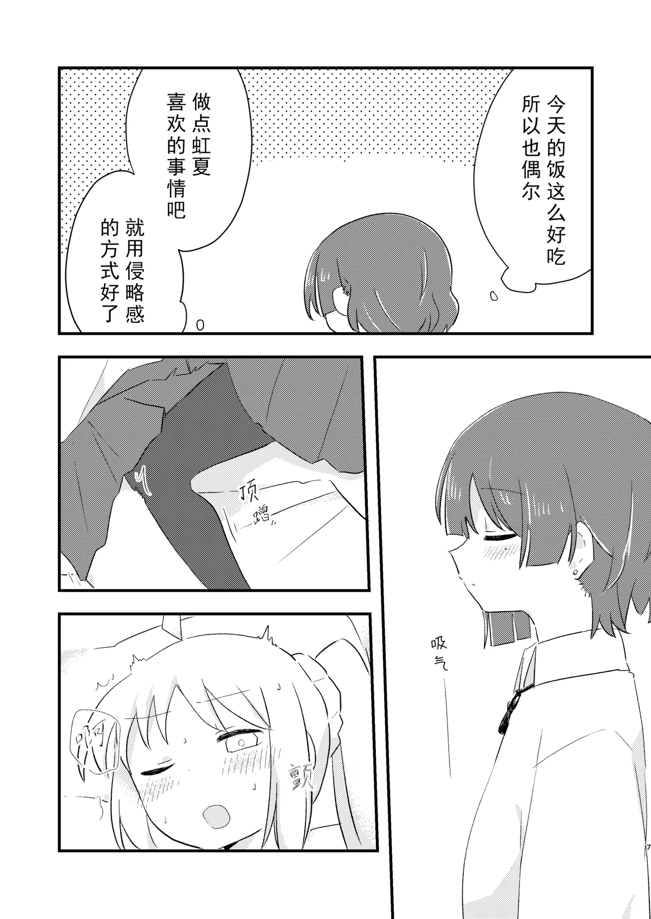 (Kessoku Rock! 10) [TNPK] Nijika wa Umai | 虹夏是如此美味 (Bocchi the Rock!) [Chinese] [个人机翻润色] 이미지 번호 7