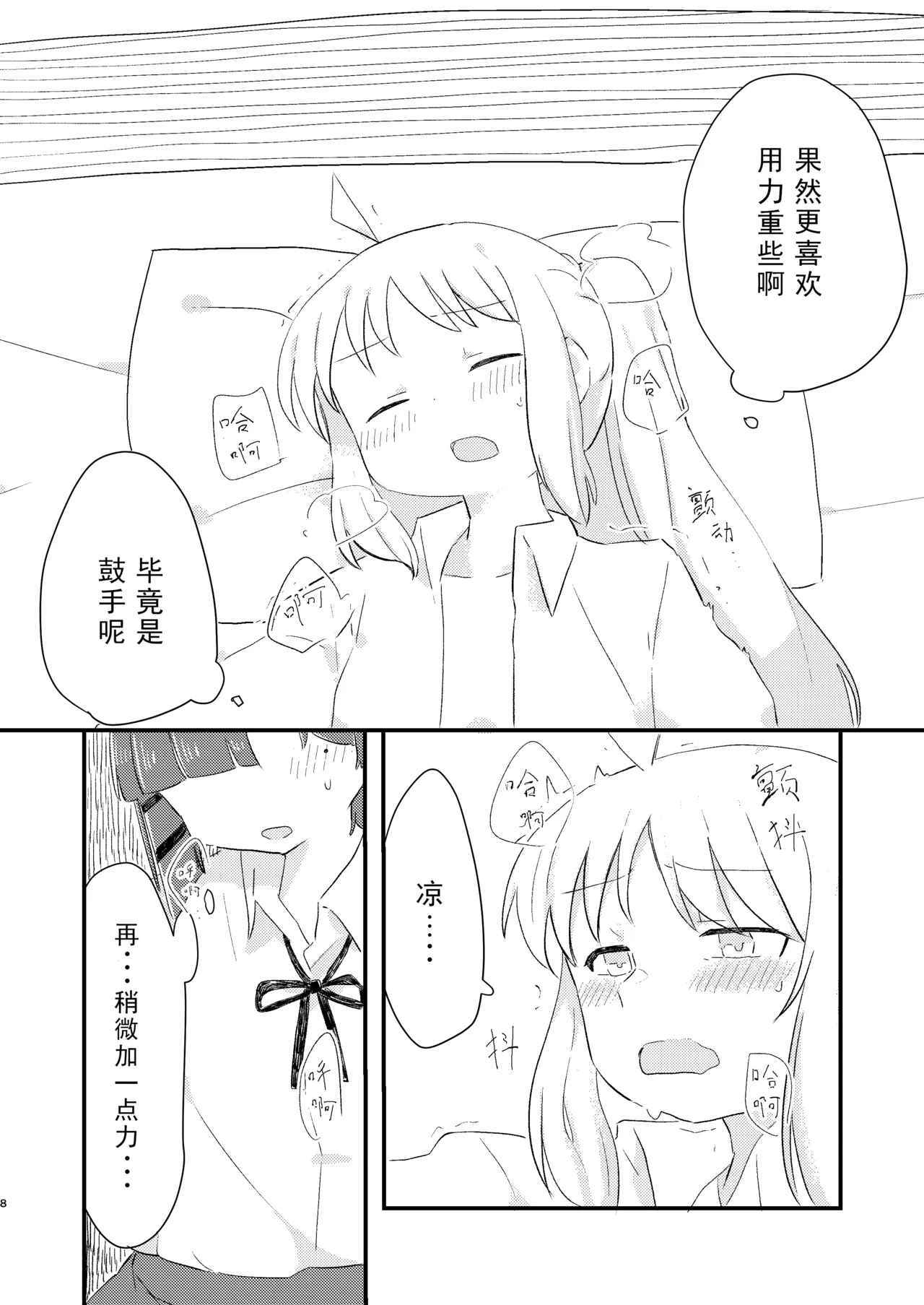 (Kessoku Rock! 10) [TNPK] Nijika wa Umai | 虹夏是如此美味 (Bocchi the Rock!) [Chinese] [个人机翻润色] 이미지 번호 8