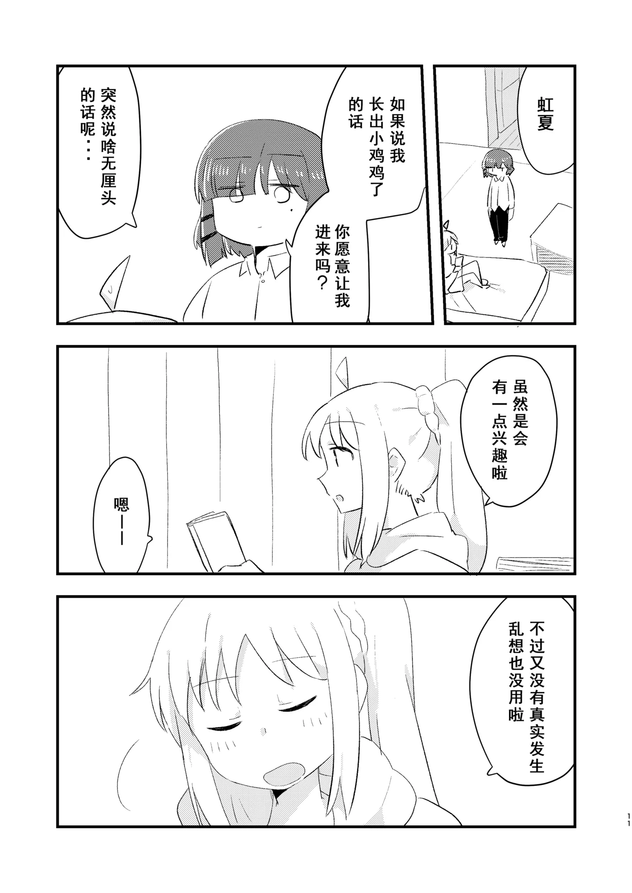 (Kessoku Rock! 10) [TNPK] Nijika wa Umai | 虹夏是如此美味 (Bocchi the Rock!) [Chinese] [个人机翻润色] 이미지 번호 11