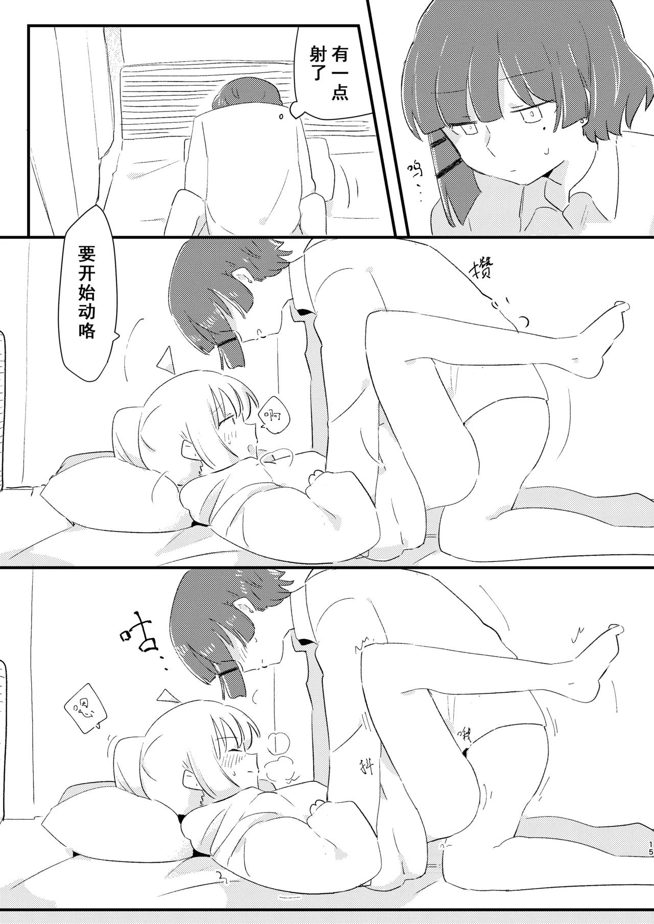 (Kessoku Rock! 10) [TNPK] Nijika wa Umai | 虹夏是如此美味 (Bocchi the Rock!) [Chinese] [个人机翻润色] 이미지 번호 15