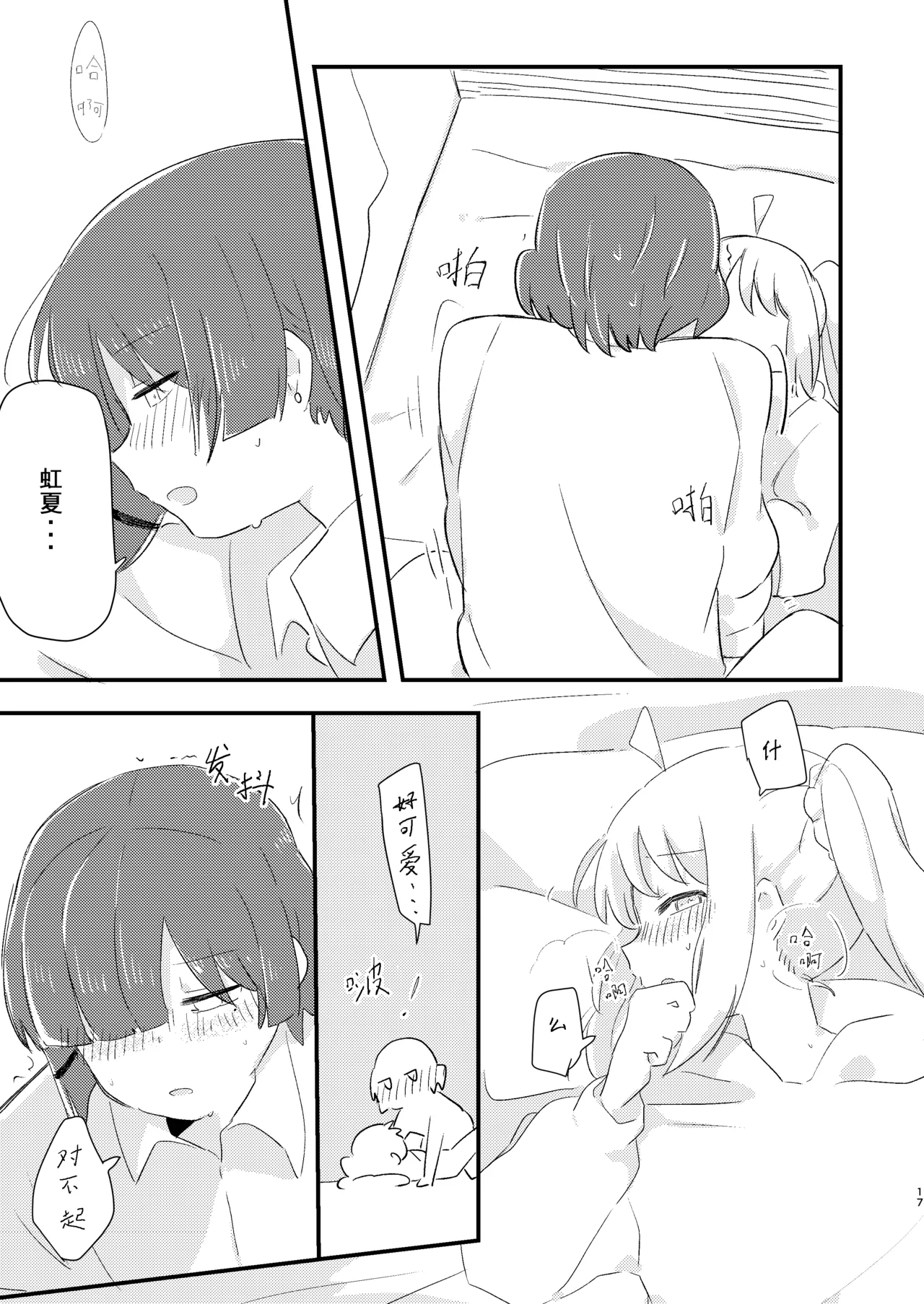 (Kessoku Rock! 10) [TNPK] Nijika wa Umai | 虹夏是如此美味 (Bocchi the Rock!) [Chinese] [个人机翻润色] 이미지 번호 17