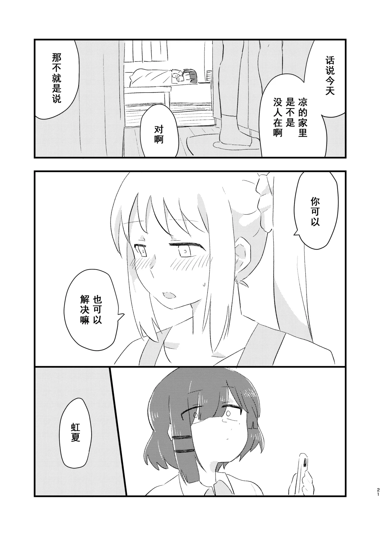 (Kessoku Rock! 10) [TNPK] Nijika wa Umai | 虹夏是如此美味 (Bocchi the Rock!) [Chinese] [个人机翻润色] 이미지 번호 21