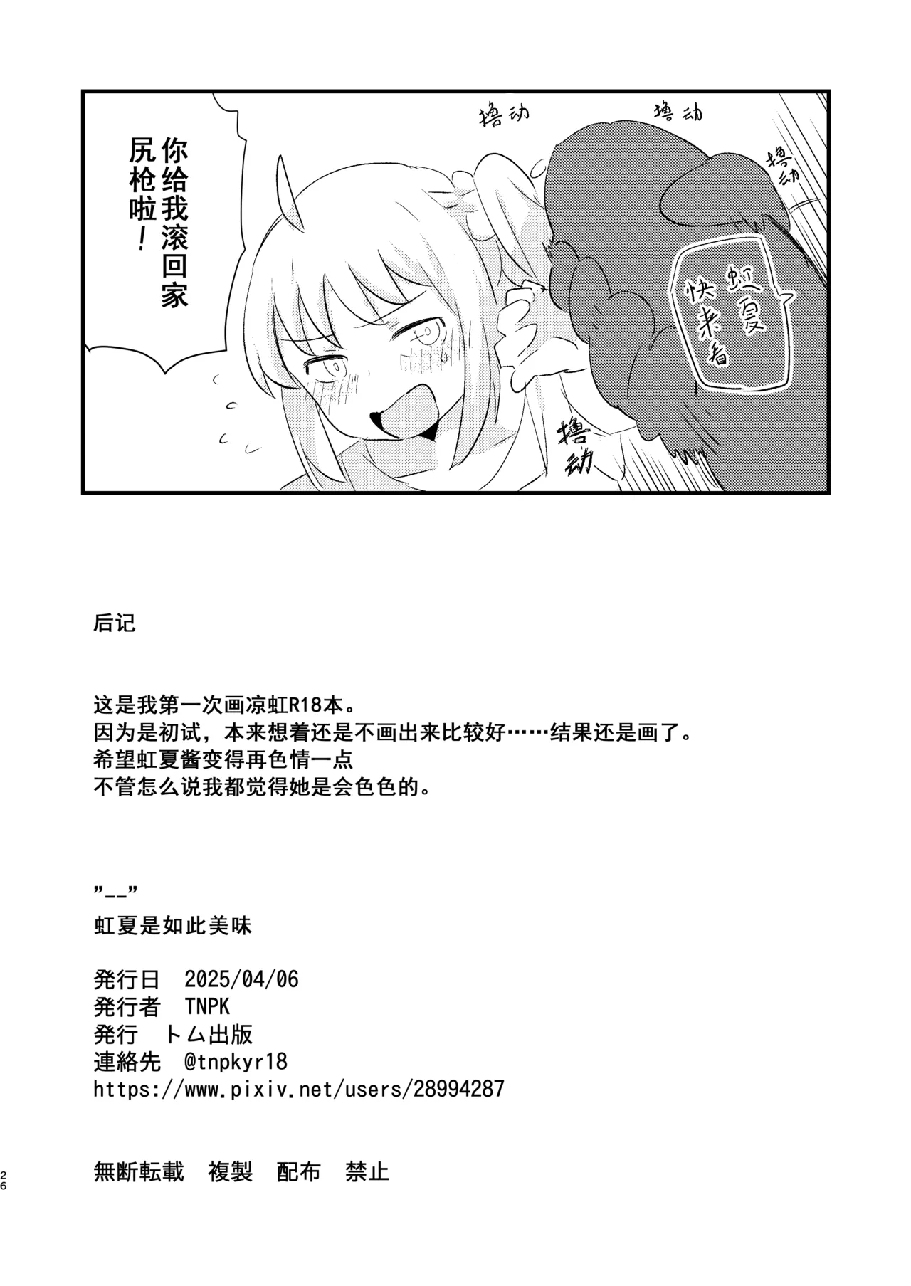 (Kessoku Rock! 10) [TNPK] Nijika wa Umai | 虹夏是如此美味 (Bocchi the Rock!) [Chinese] [个人机翻润色] 이미지 번호 26