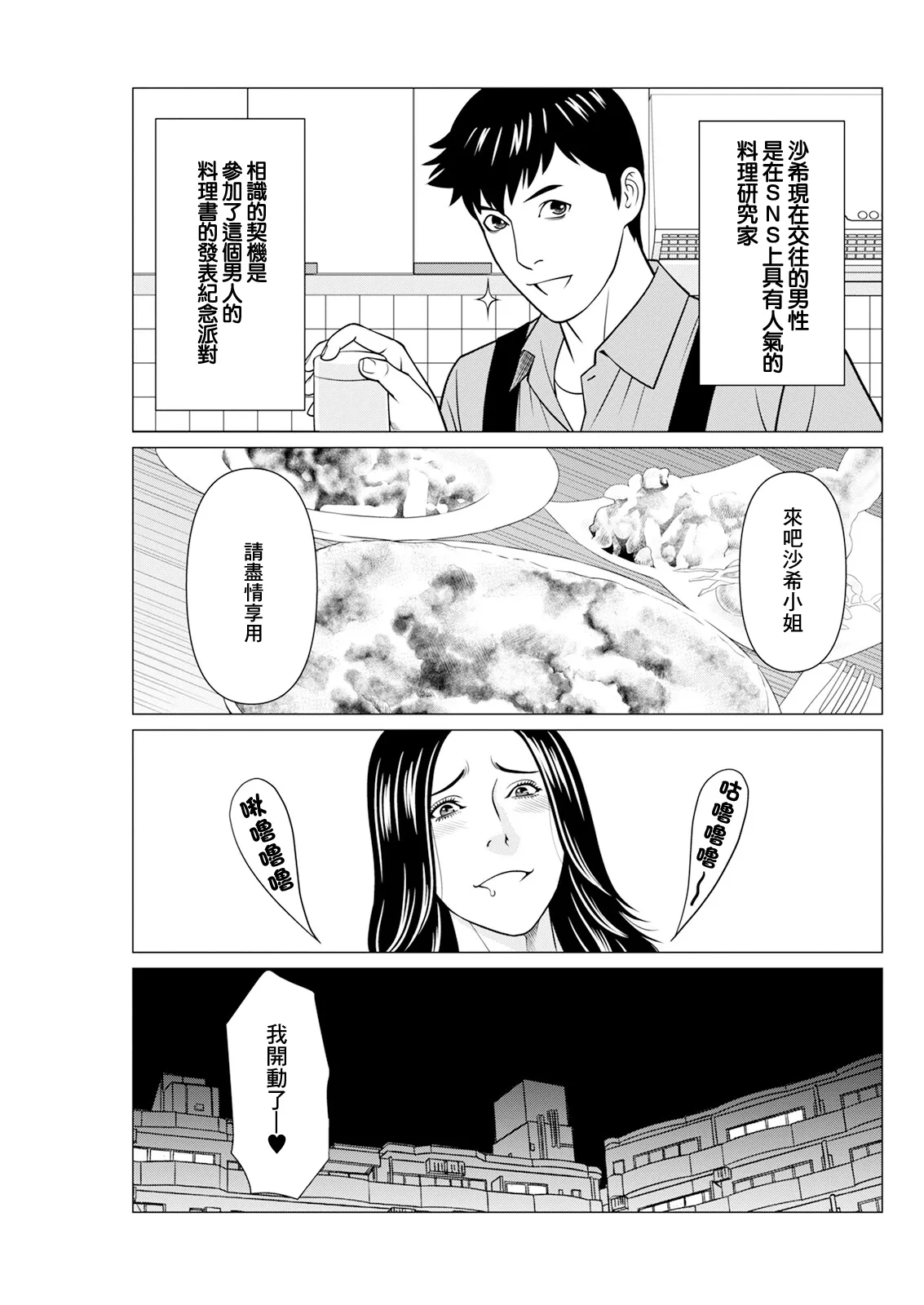 [Takasugi Kou] SAKI 38 Ch. 5 (Action Pizazz 2024-10) [Chinese] [Digital] imagen número 3