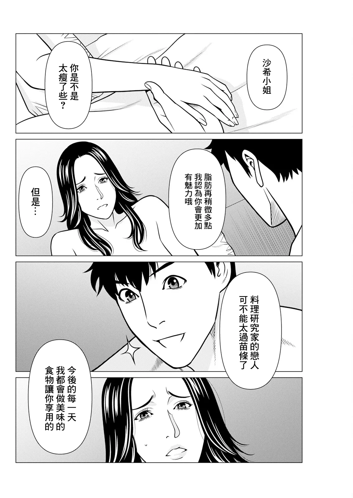 [Takasugi Kou] SAKI 38 Ch. 5 (Action Pizazz 2024-10) [Chinese] [Digital] imagen número 8