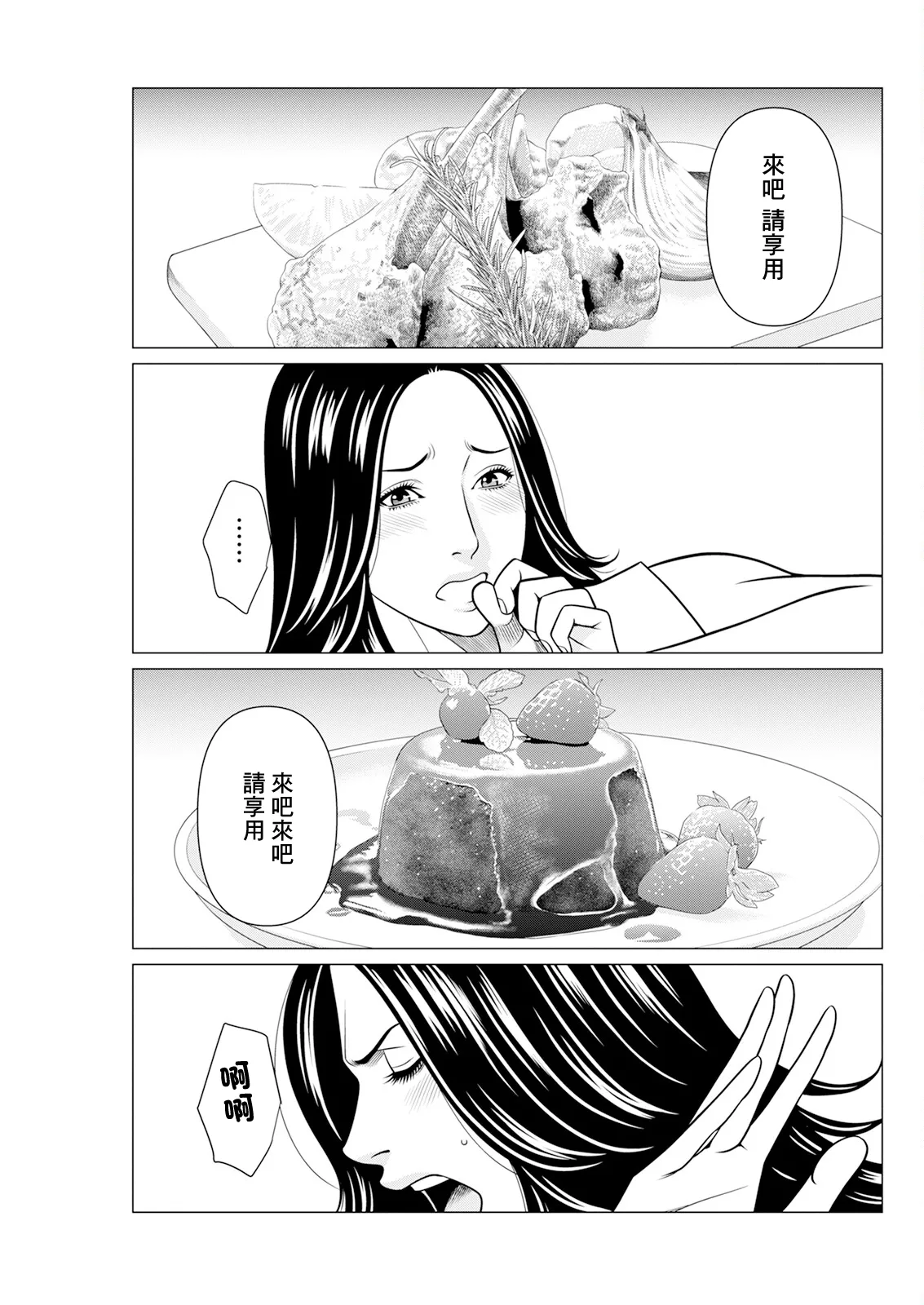 [Takasugi Kou] SAKI 38 Ch. 5 (Action Pizazz 2024-10) [Chinese] [Digital] imagen número 9