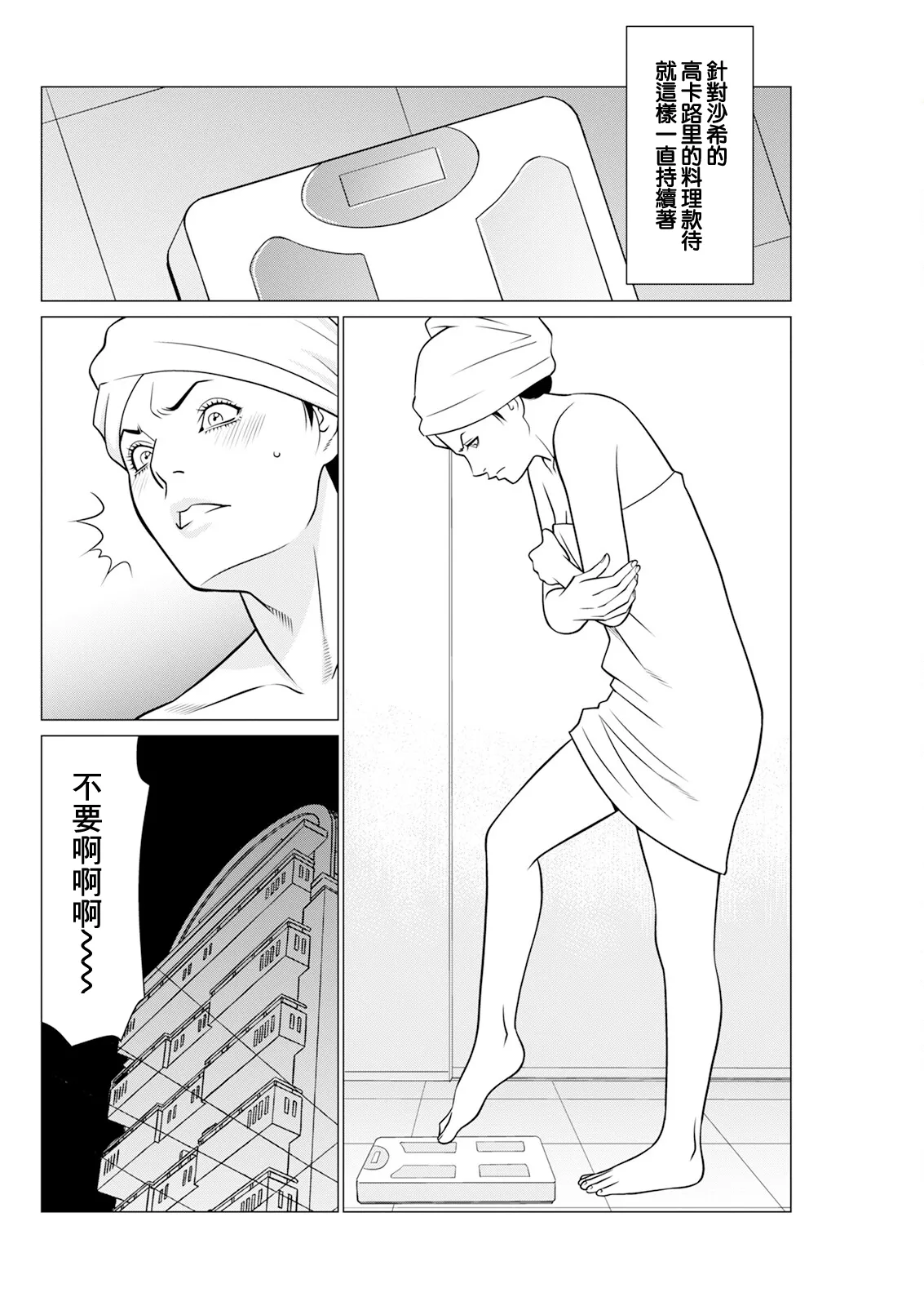 [Takasugi Kou] SAKI 38 Ch. 5 (Action Pizazz 2024-10) [Chinese] [Digital] imagen número 10