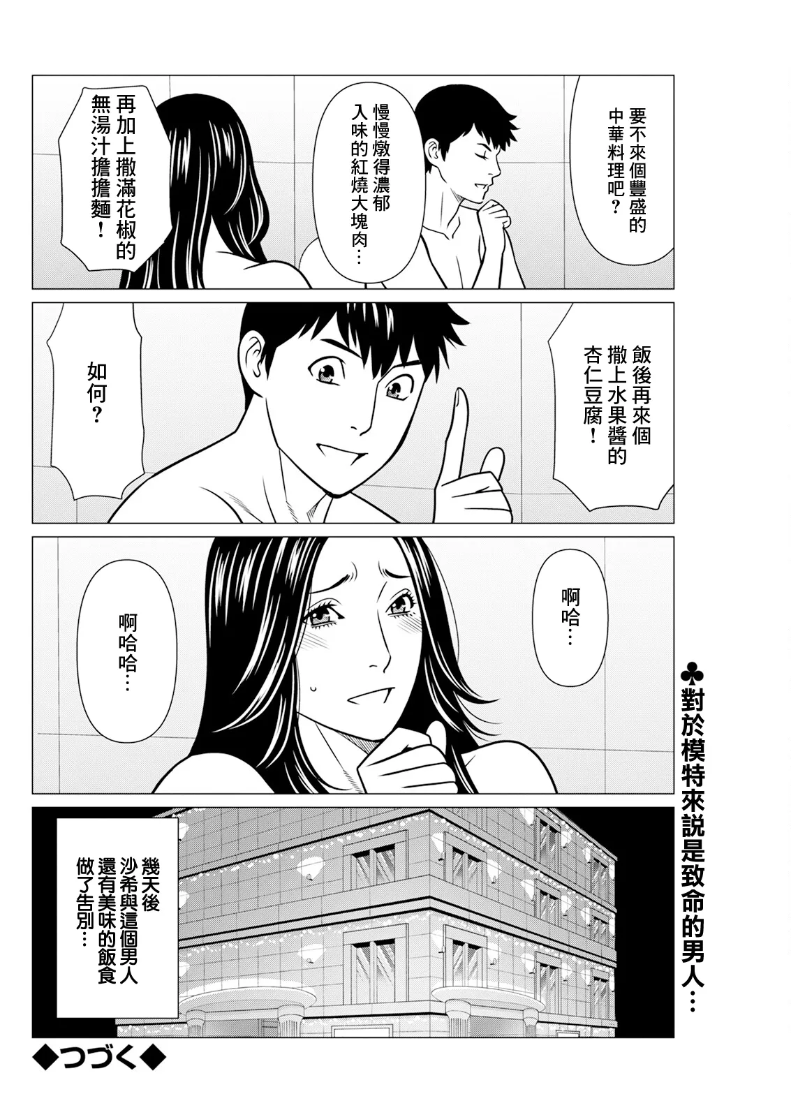 [Takasugi Kou] SAKI 38 Ch. 5 (Action Pizazz 2024-10) [Chinese] [Digital] imagen número 18