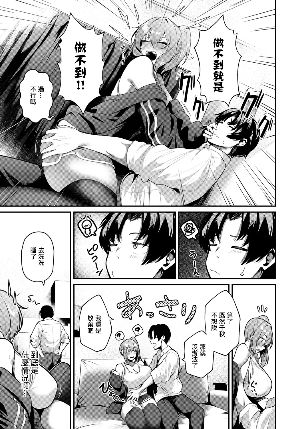 [Ksyum] Ecchi na Onedari Shite Kudasai!! (COMIC Anthurium 2025-06) [Chinese] [Digital] 이미지 번호 3