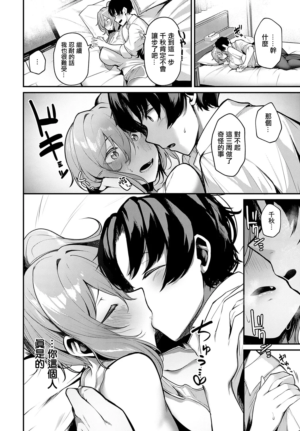 [Ksyum] Ecchi na Onedari Shite Kudasai!! (COMIC Anthurium 2025-06) [Chinese] [Digital] 이미지 번호 8