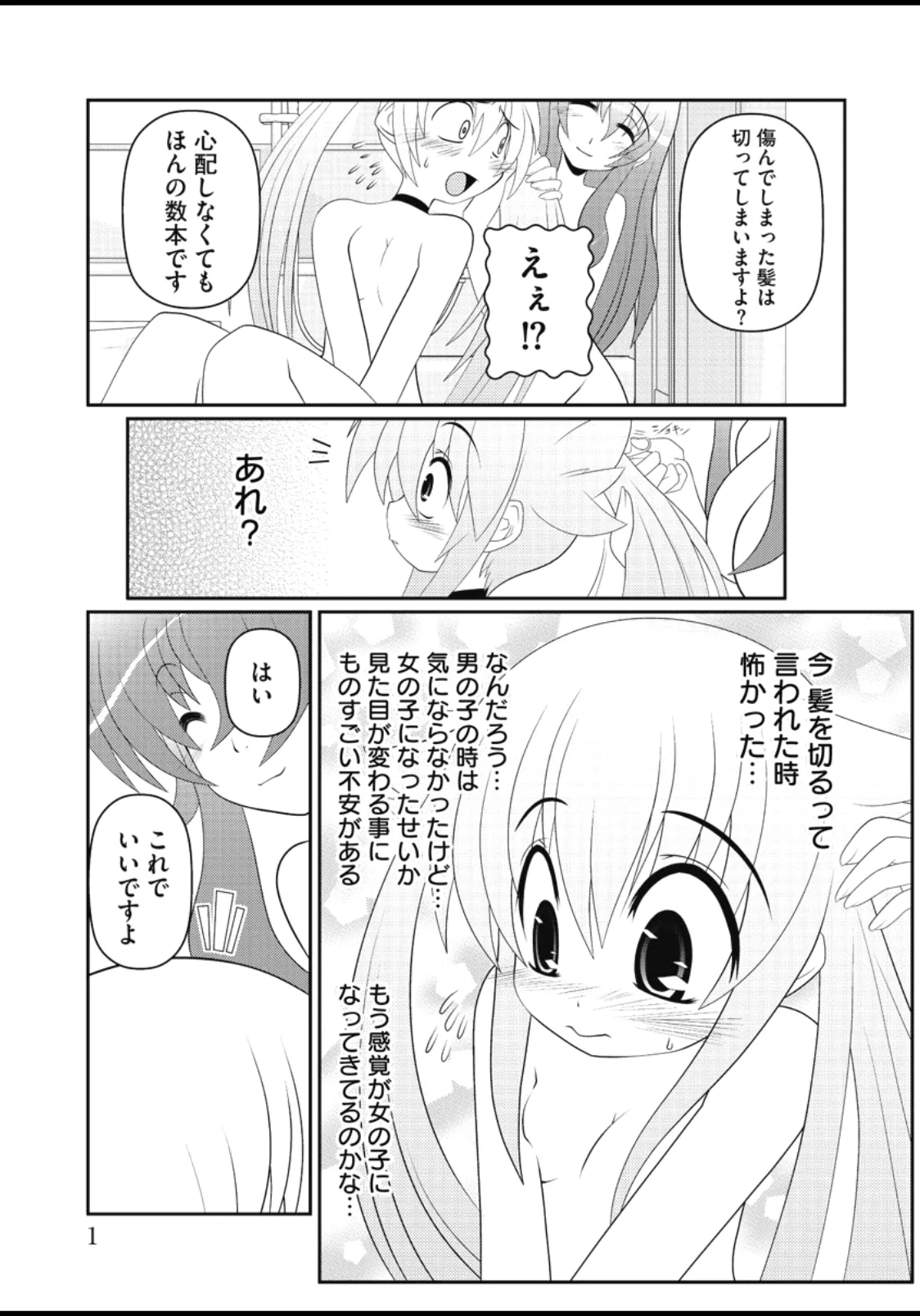 Asuka Hybrid Chapter 20-23 raw image number 2