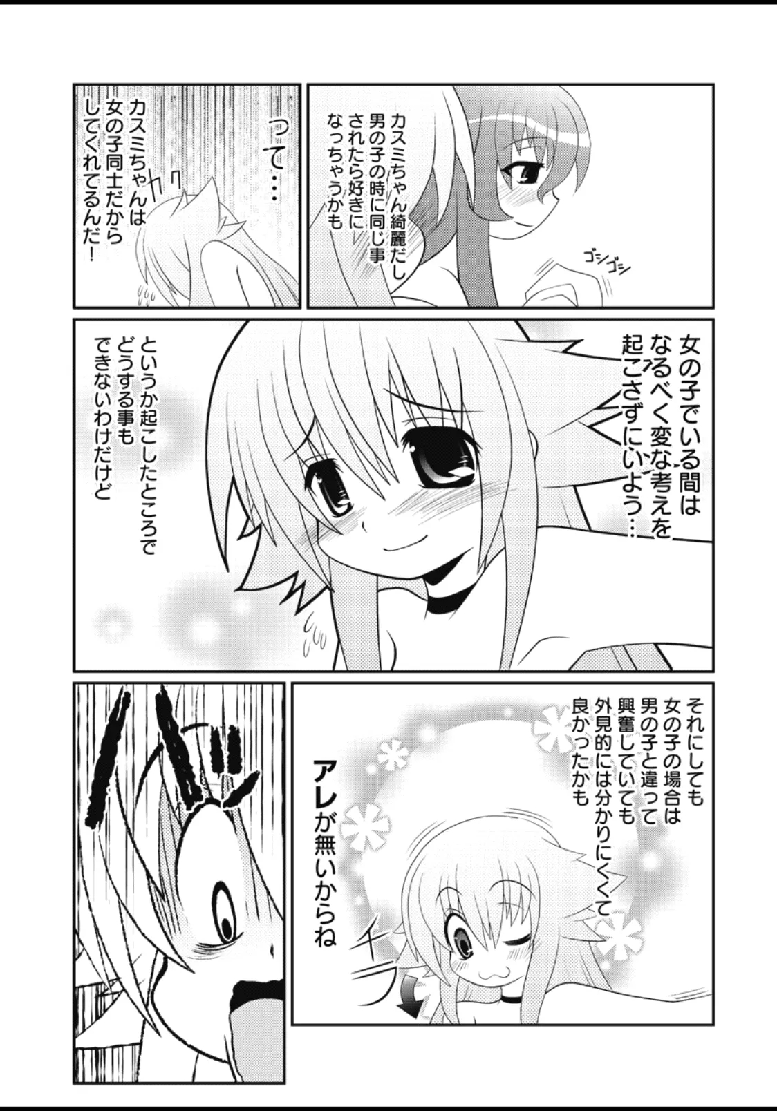 Asuka Hybrid Chapter 20-23 raw image number 8