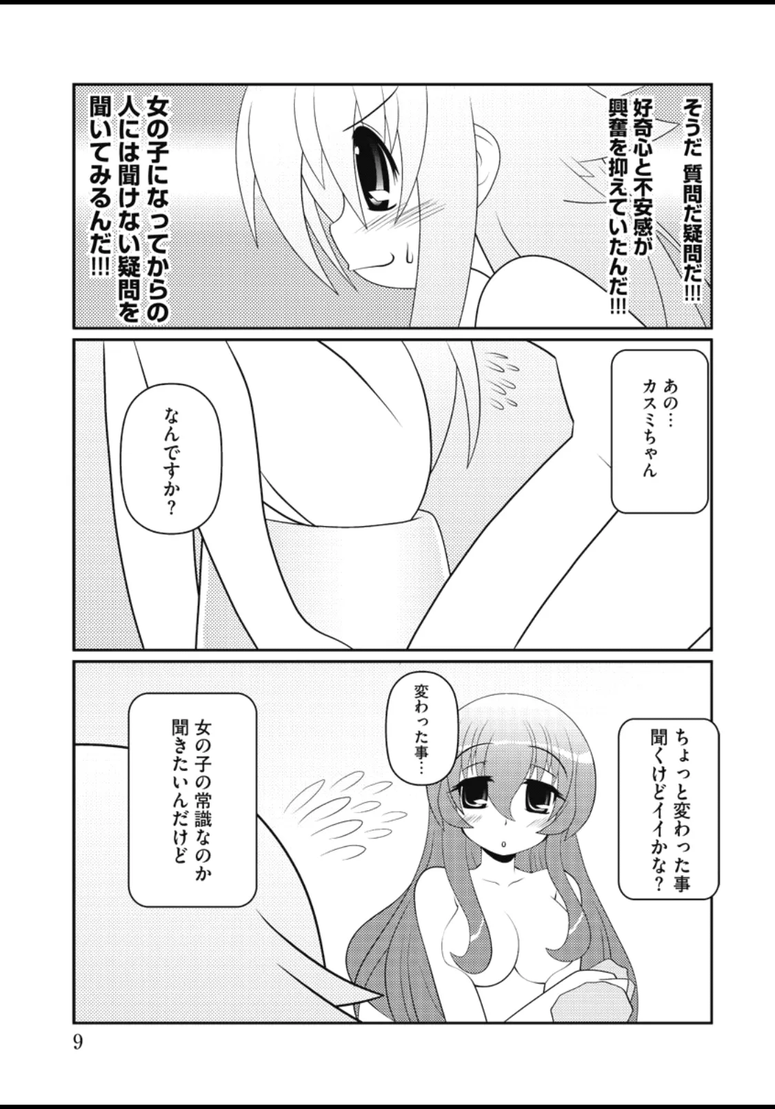 Asuka Hybrid Chapter 20-23 raw image number 10