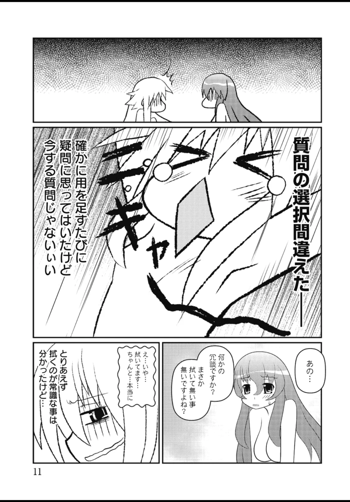 Asuka Hybrid Chapter 20-23 raw image number 12