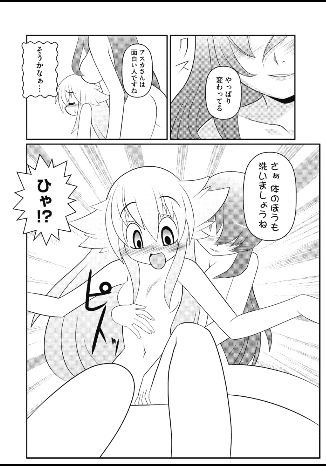 Asuka Hybrid Chapter 20-23 raw image number 13