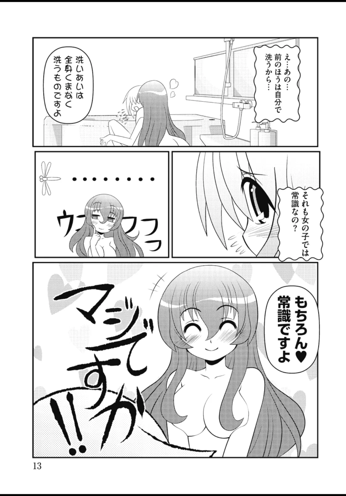 Asuka Hybrid Chapter 20-23 raw image number 14