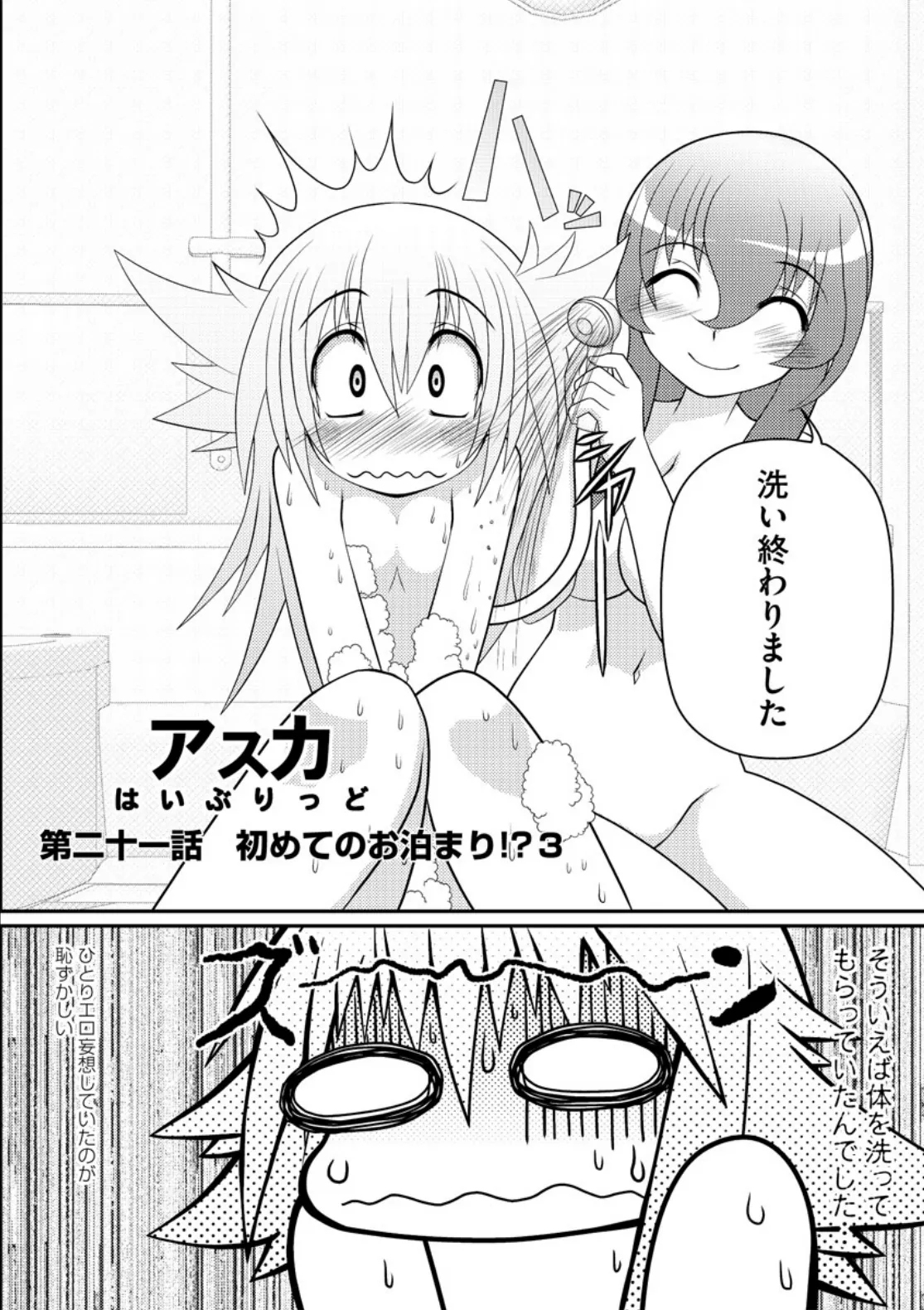 Asuka Hybrid Chapter 20-23 raw image number 21