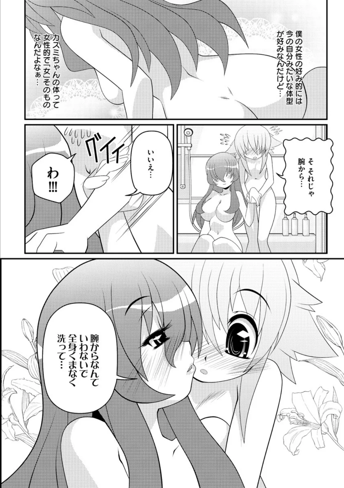 Asuka Hybrid Chapter 20-23 raw image number 25