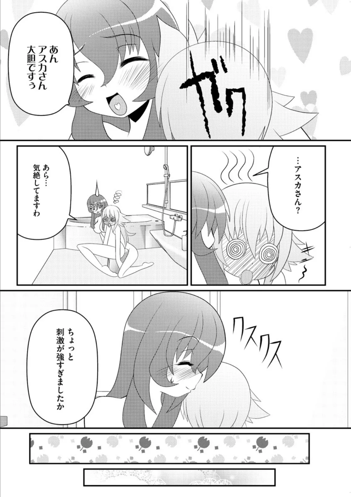 Asuka Hybrid Chapter 20-23 raw image number 28