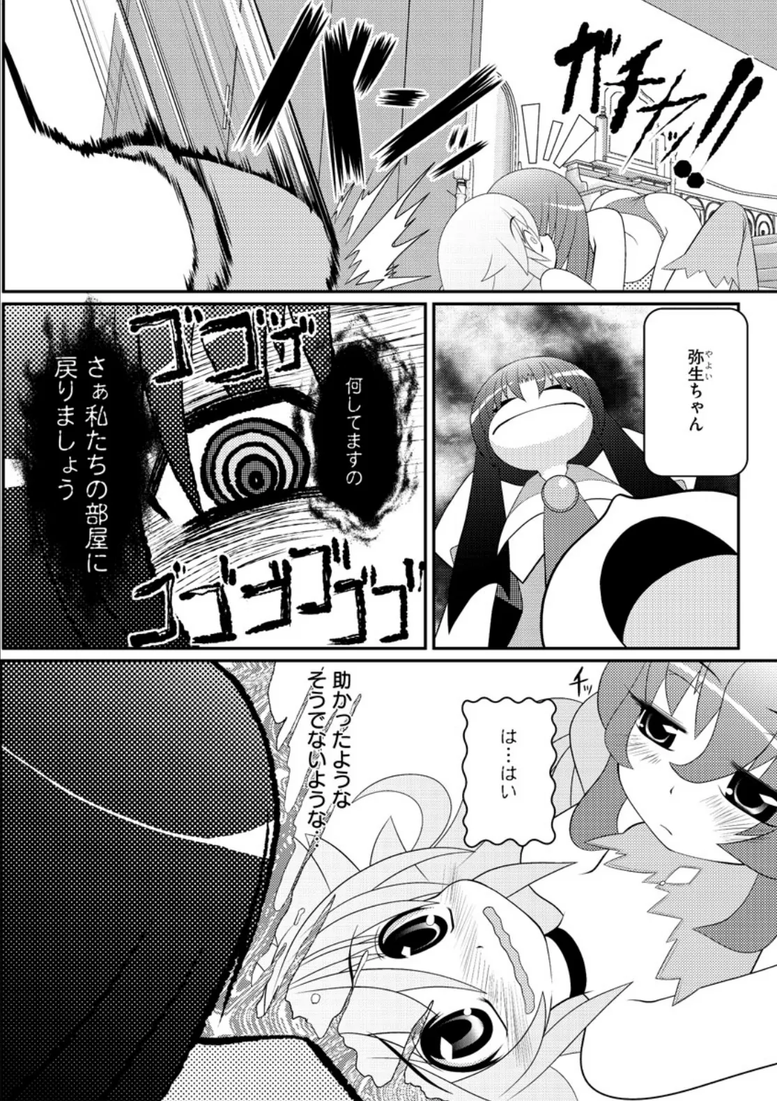 Asuka Hybrid Chapter 20-23 raw image number 35