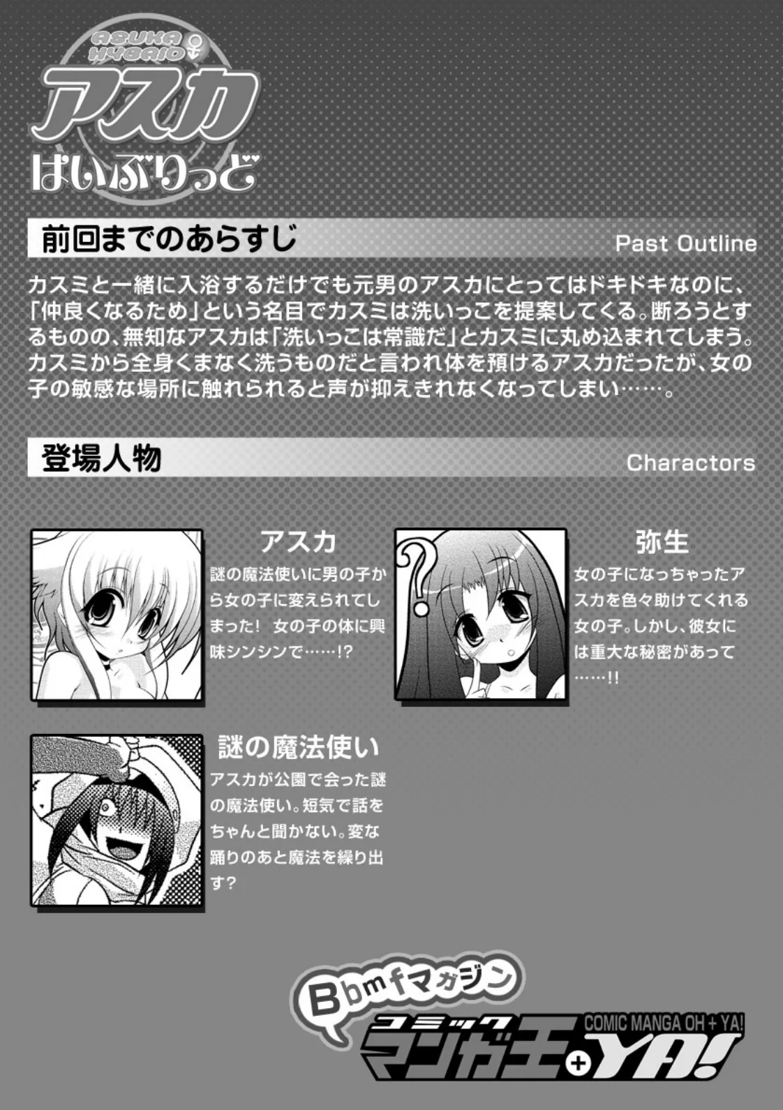 Asuka Hybrid Chapter 20-23 raw image number 37