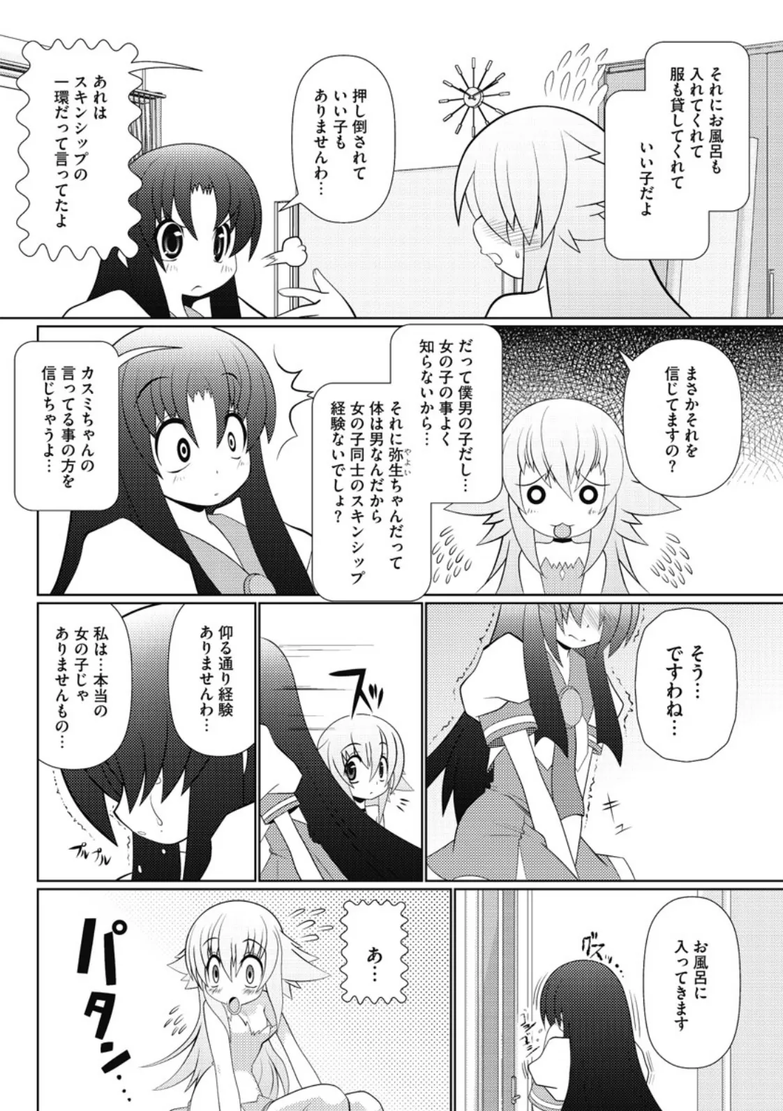 Asuka Hybrid Chapter 20-23 raw image number 40