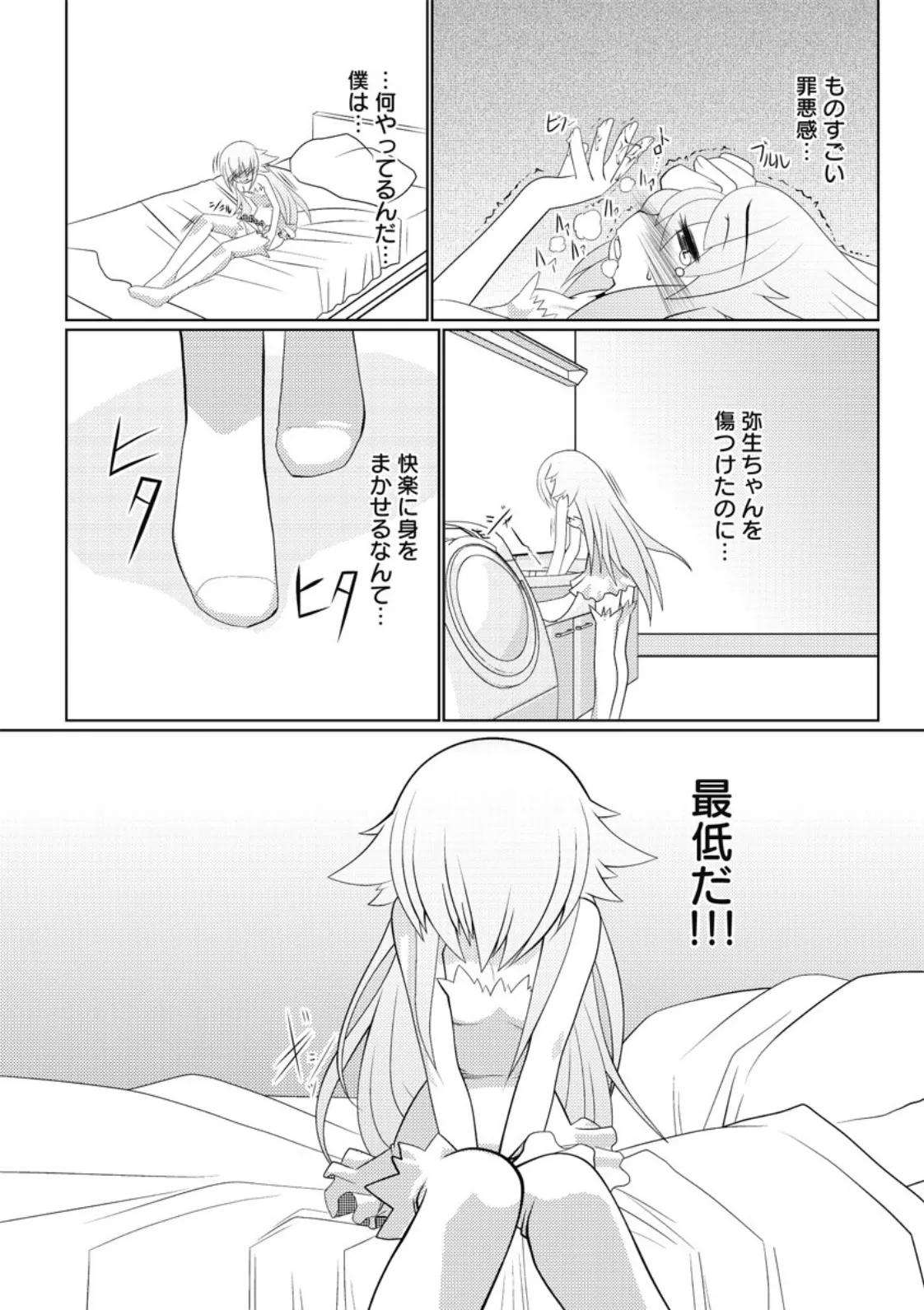 Asuka Hybrid Chapter 20-23 raw image number 45