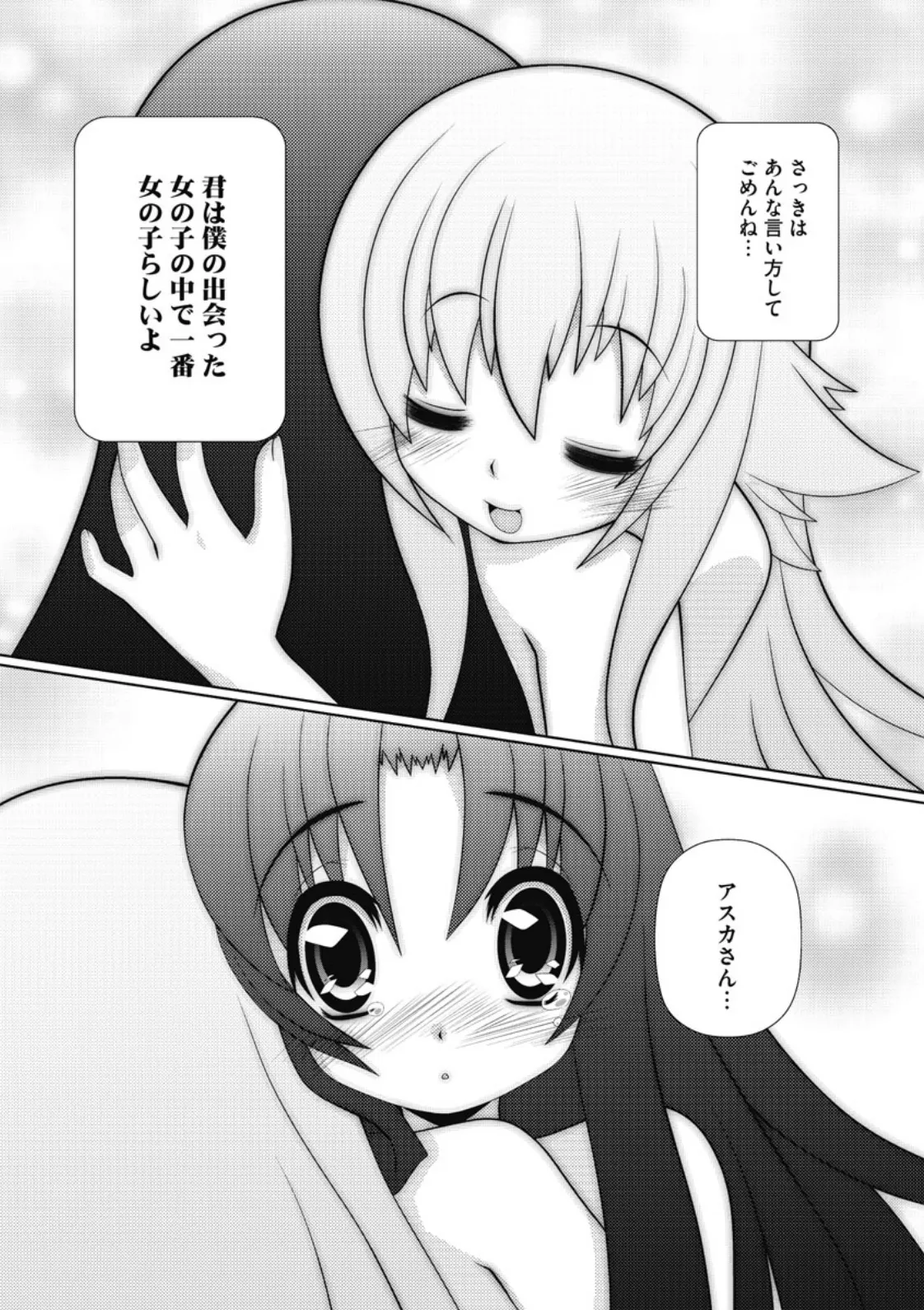 Asuka Hybrid Chapter 20-23 raw image number 48