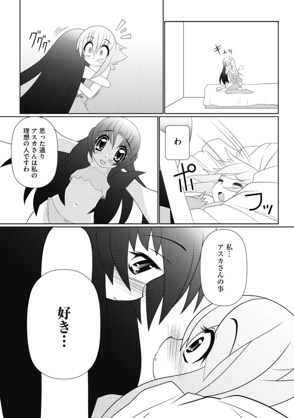 Asuka Hybrid Chapter 20-23 raw image number 49