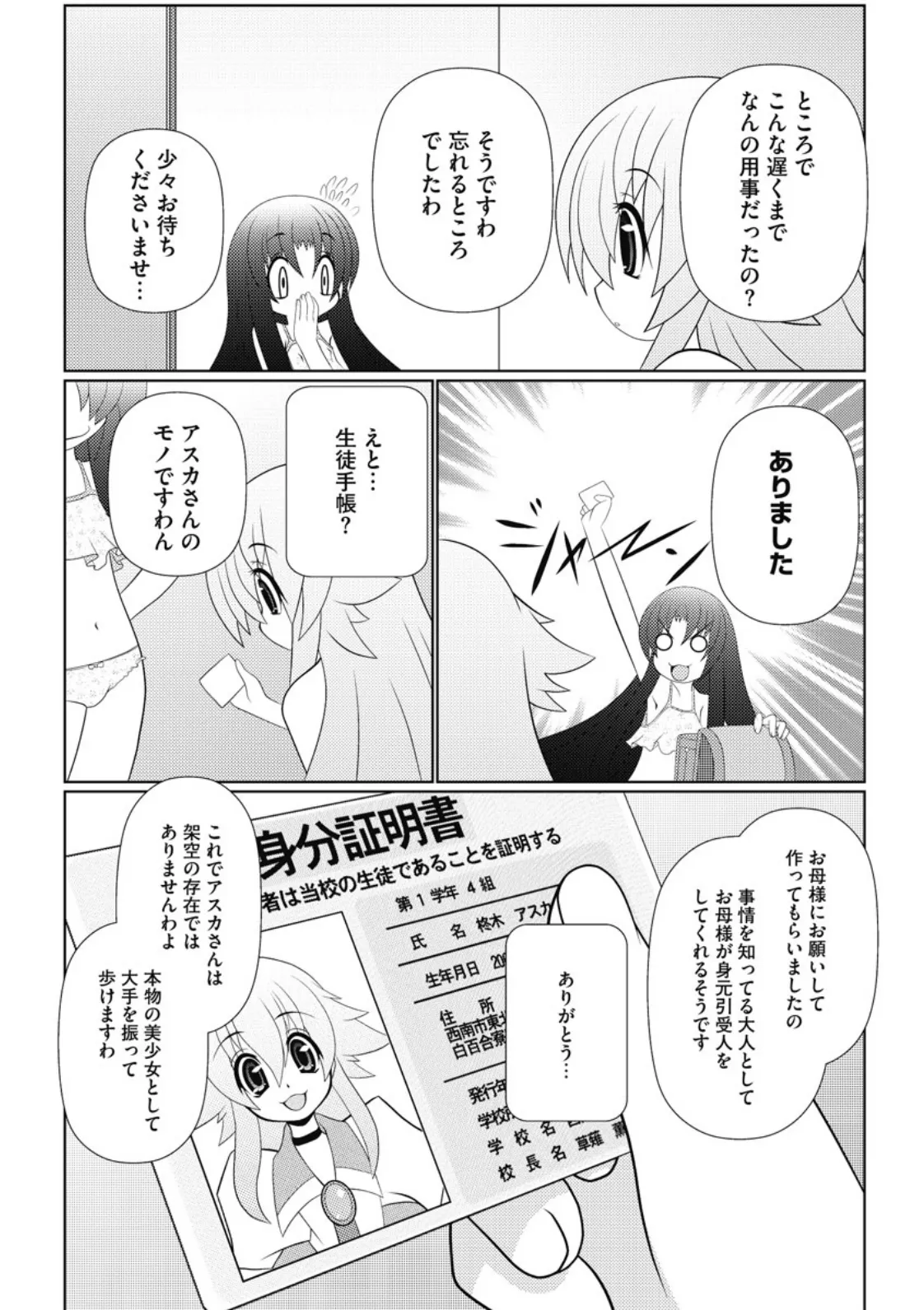 Asuka Hybrid Chapter 20-23 raw image number 51