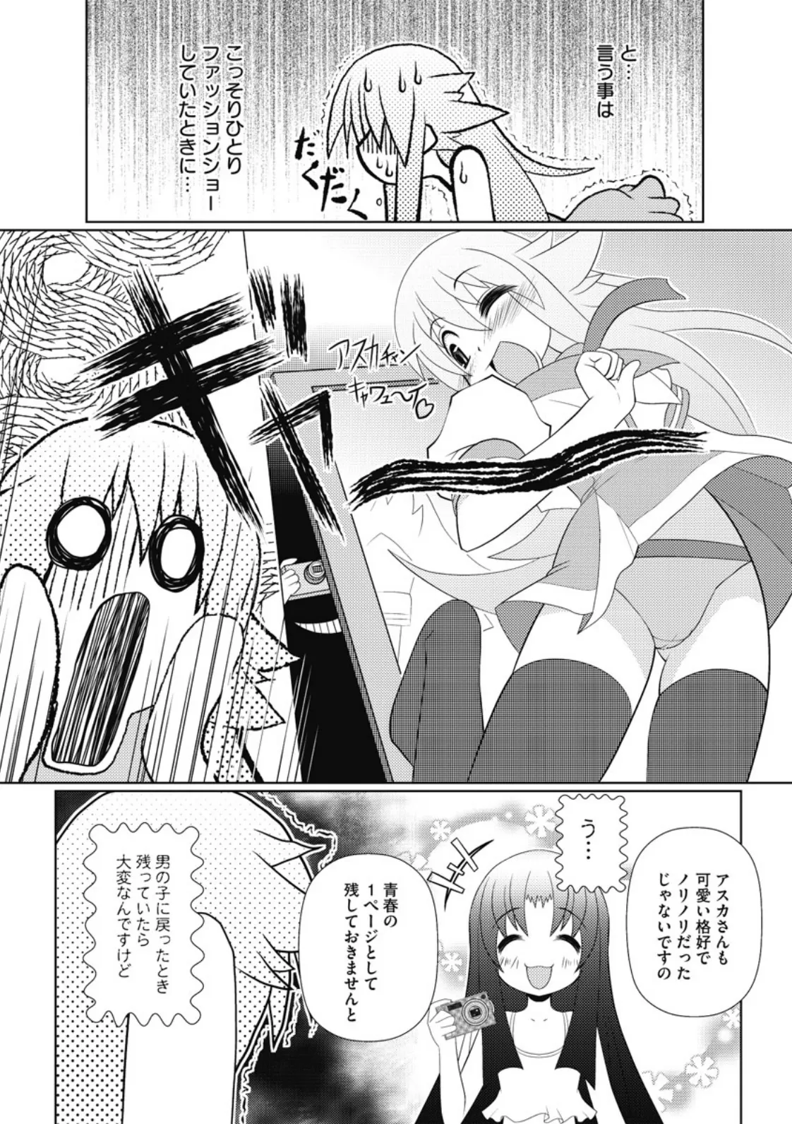 Asuka Hybrid Chapter 20-23 raw image number 53