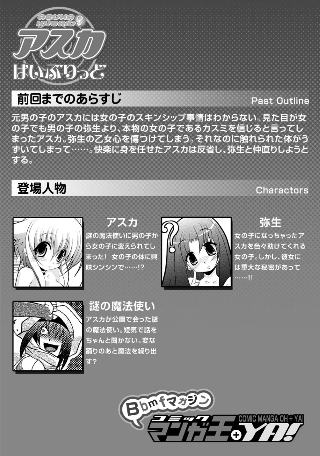 Asuka Hybrid Chapter 20-23 raw image number 55