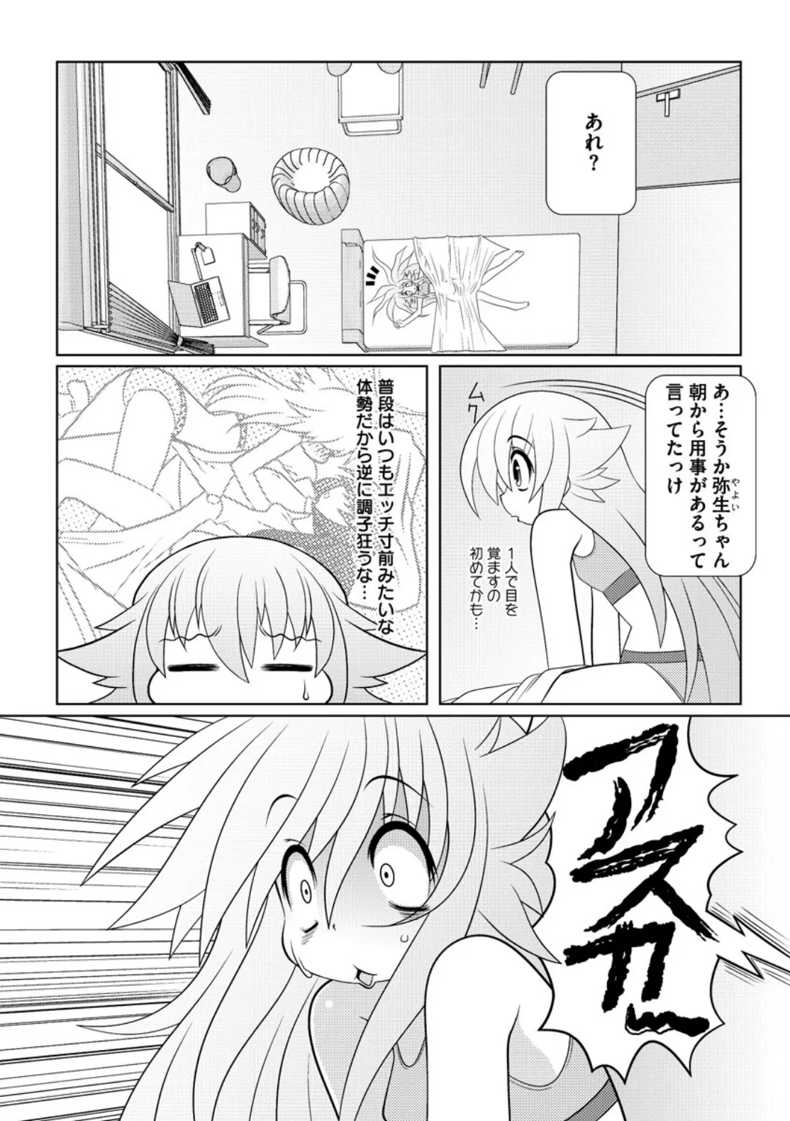 Asuka Hybrid Chapter 20-23 raw image number 58