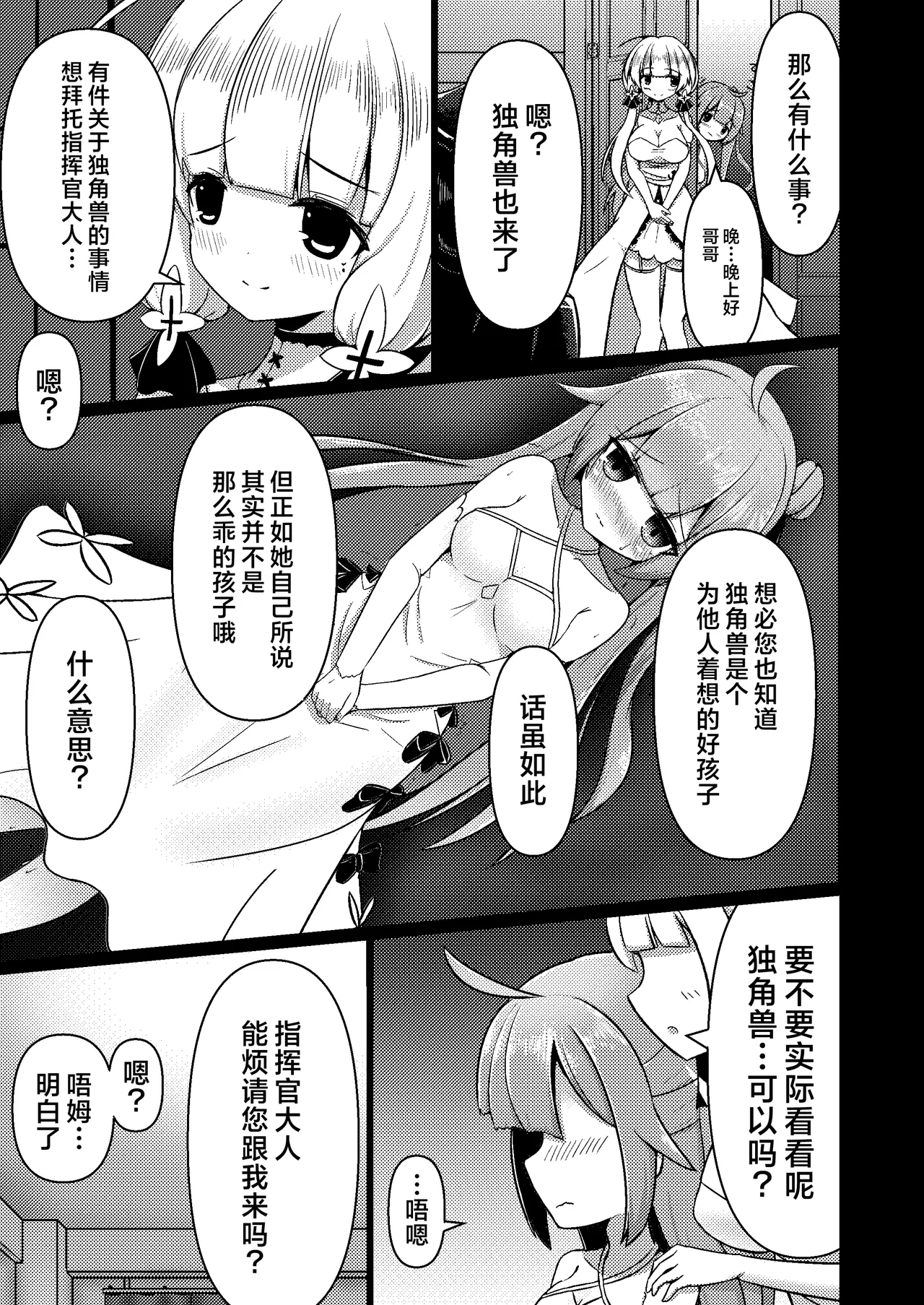 [Hakusuijuko (Hakusui Riko)] Royal Doubutsu Guui Tan Uma Shoujo Unicorn | 皇家动物寓意谭 马奴少女独角兽 (Azur Lane) [Chinese] [迷子个人汉化] [Digital] изображение № 5