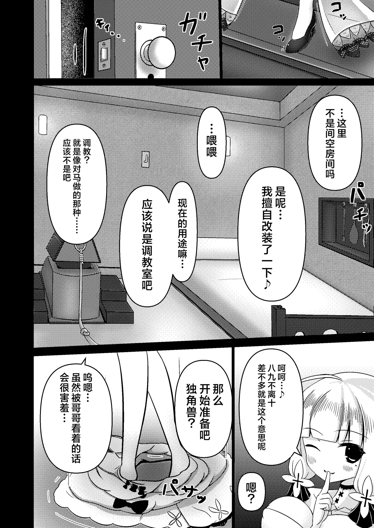 [Hakusuijuko (Hakusui Riko)] Royal Doubutsu Guui Tan Uma Shoujo Unicorn | 皇家动物寓意谭 马奴少女独角兽 (Azur Lane) [Chinese] [迷子个人汉化] [Digital] изображение № 6