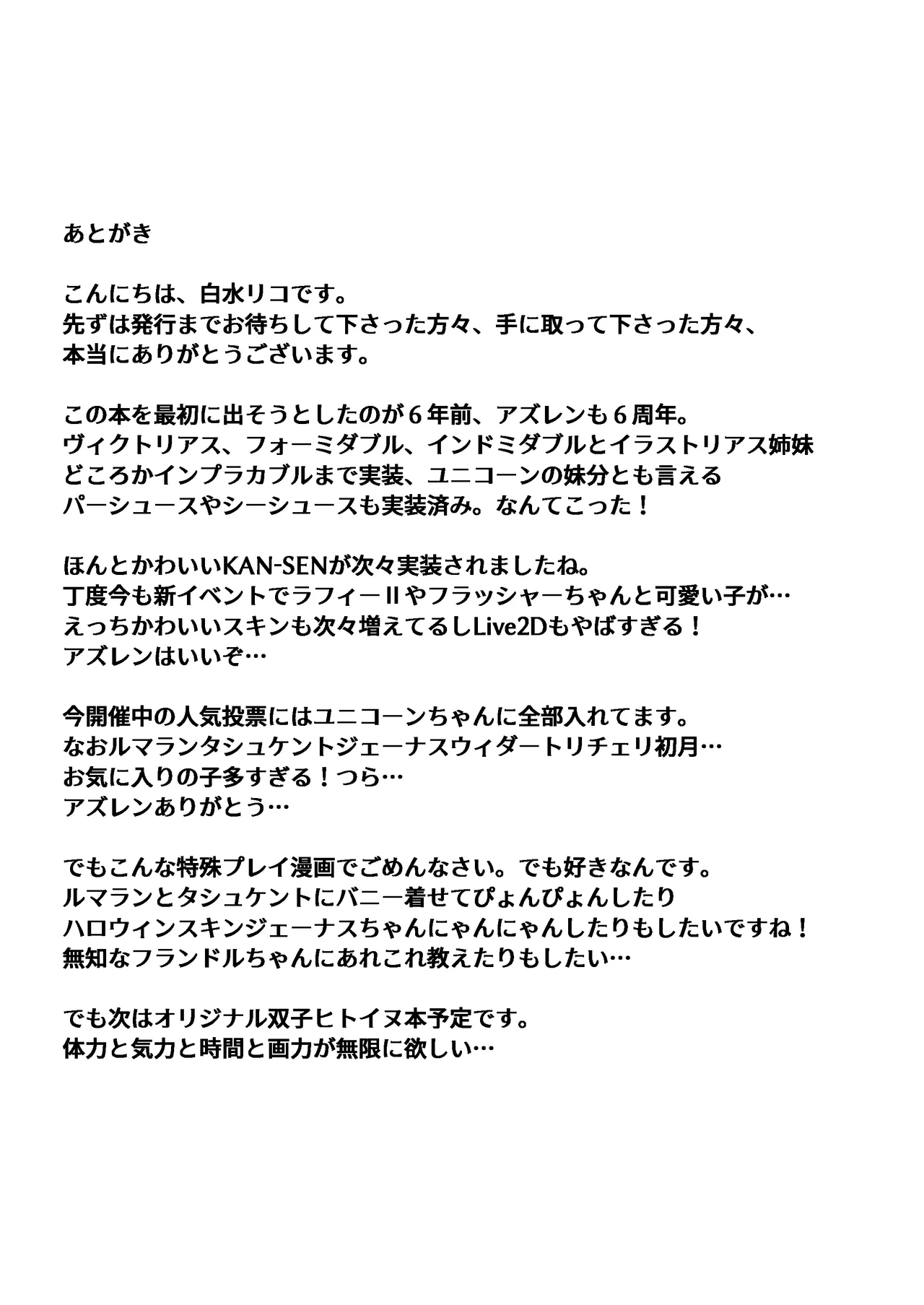 [Hakusuijuko (Hakusui Riko)] Royal Doubutsu Guui Tan Uma Shoujo Unicorn | 皇家动物寓意谭 马奴少女独角兽 (Azur Lane) [Chinese] [迷子个人汉化] [Digital] изображение № 27