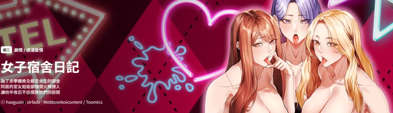 [haegusin & sirfade]  女子宿舍日记 | 女子宿舍日記  1-7 [Chinese] [Ongoing] image number 1