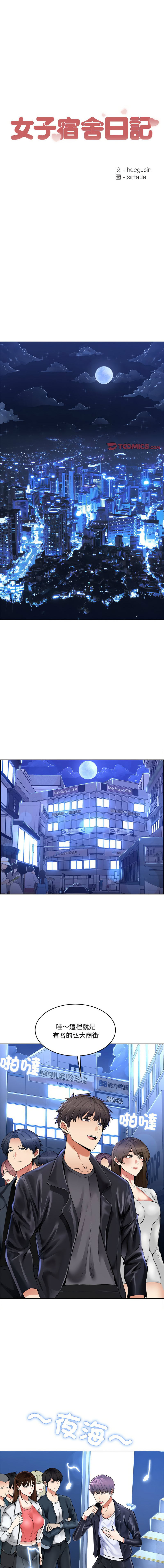 [haegusin & sirfade]  女子宿舍日记 | 女子宿舍日記  1-7 [Chinese] [Ongoing] image number 3